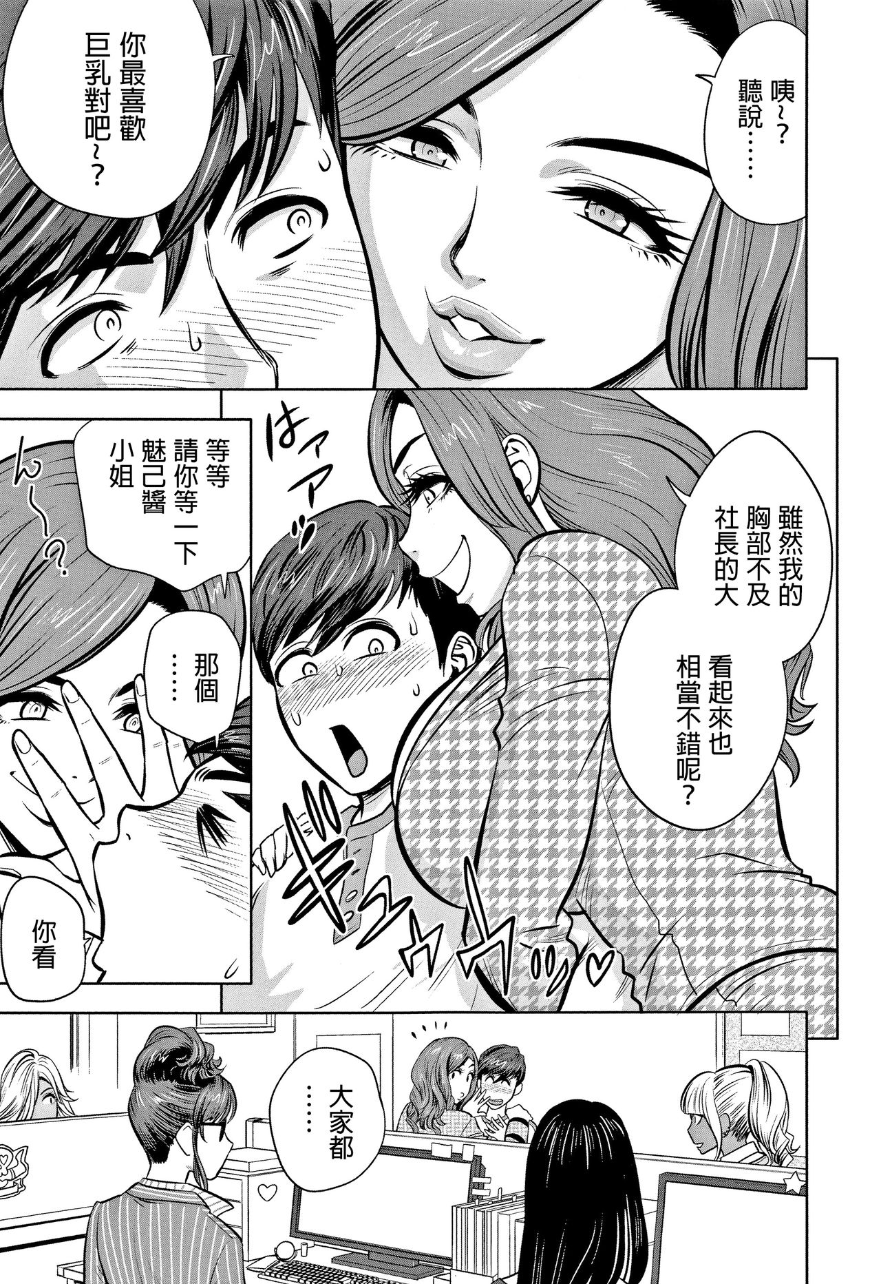 [Tatsunami Youtoku] Gal Ane Shachou to Harem Office ~SEX wa Gyoumu ni Fukumimasu ka?~ [Chinese] [叔叔不行了漢化] page 57 full