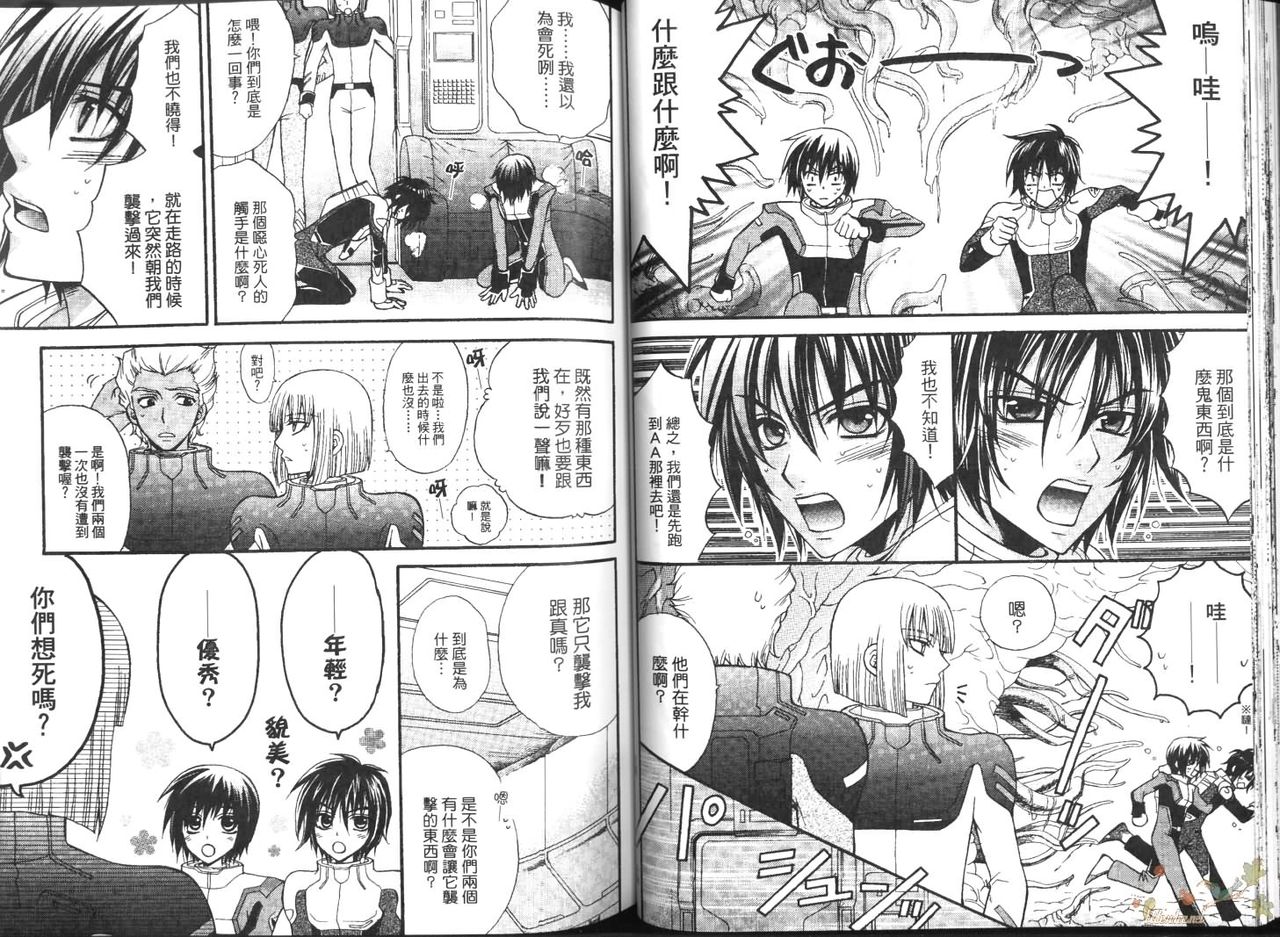 (C70) [Kodomokeibitai (Eiki Eiki)] Shiba Athrun. ~Uchuu kara no Shinrakusha!? Athrun Shokushu Jigoku!!~ (Gundam SEED DESTINY) [Chinese] page 14 full