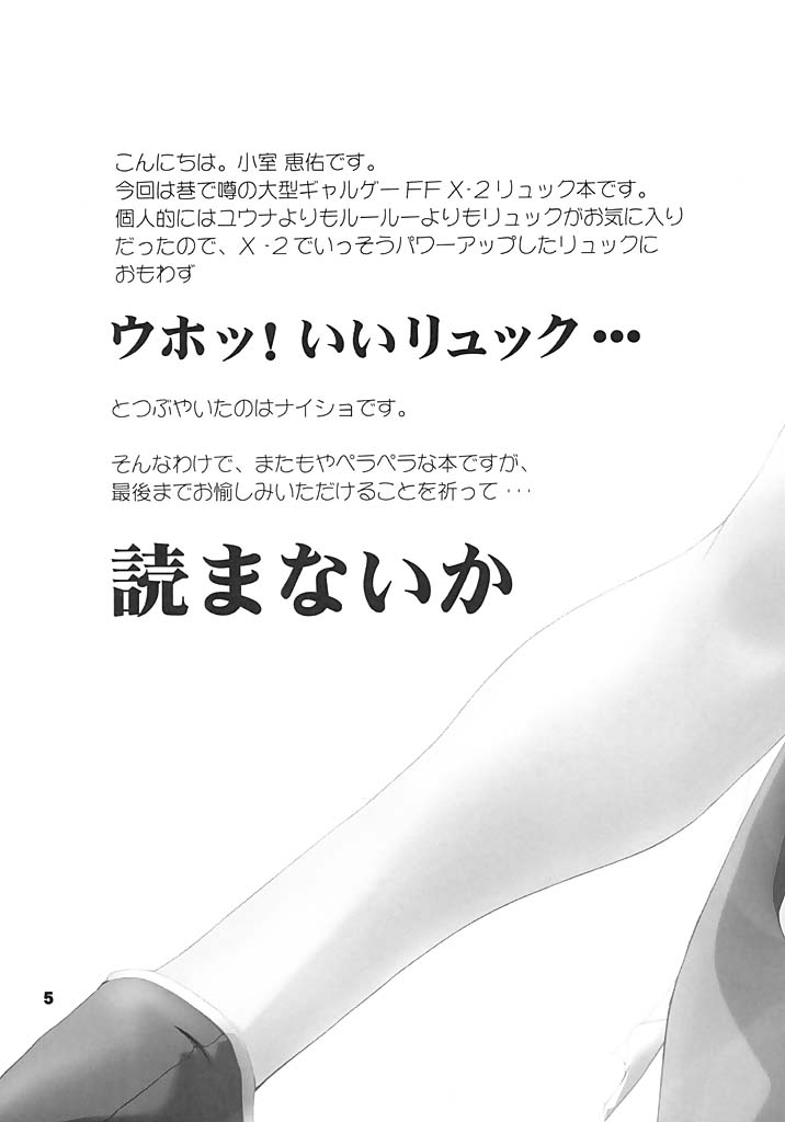 (C64) [Chimeishou + STUDIO AJINRUI (Komuro Keisuke)] Nou Musume (Final Fantasy X-2) page 4 full