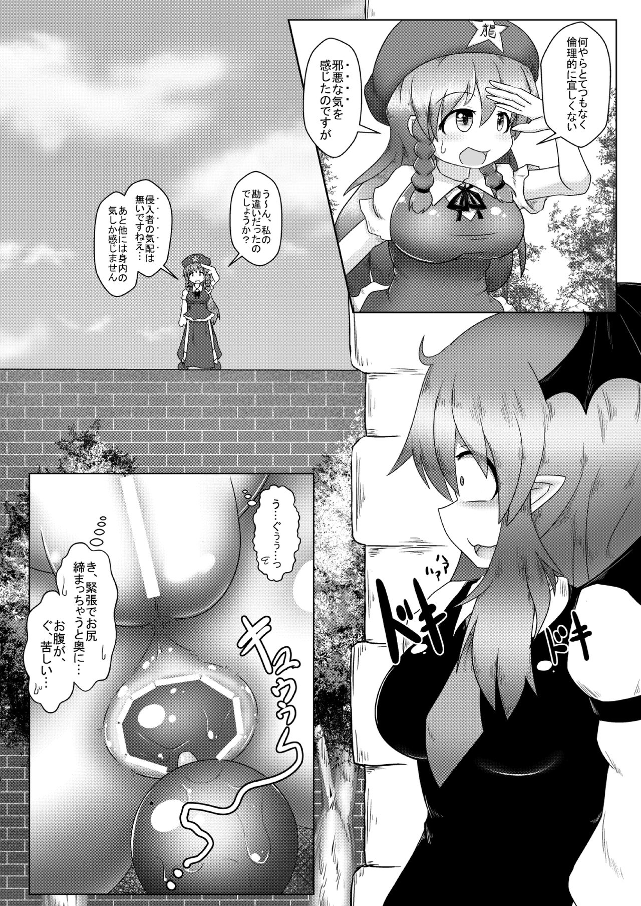 [Daishizen Juukou (Ashita)] Kyokina ana no Koakuma-san (Touhou Project) [Digital] page 15 full