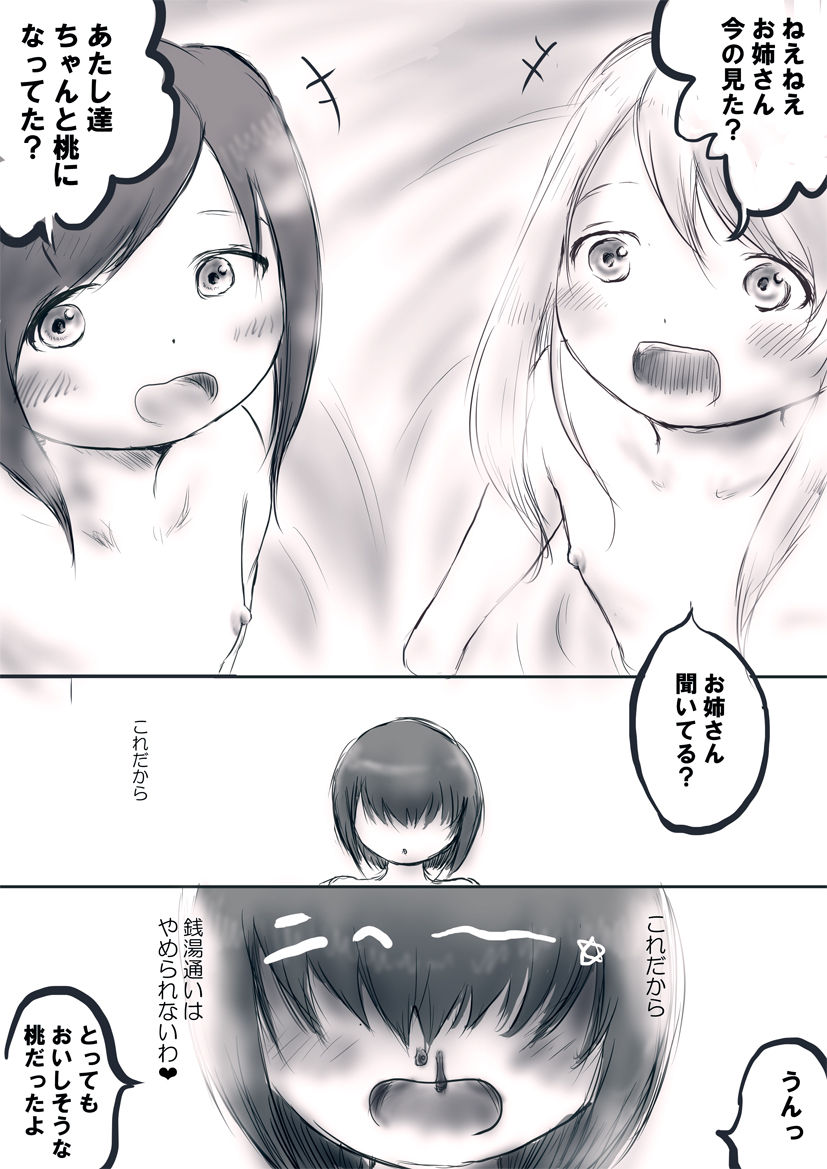 [Oden no Shima] OL no Anraku-san wa Sentou ni Iribitaru page 5 full