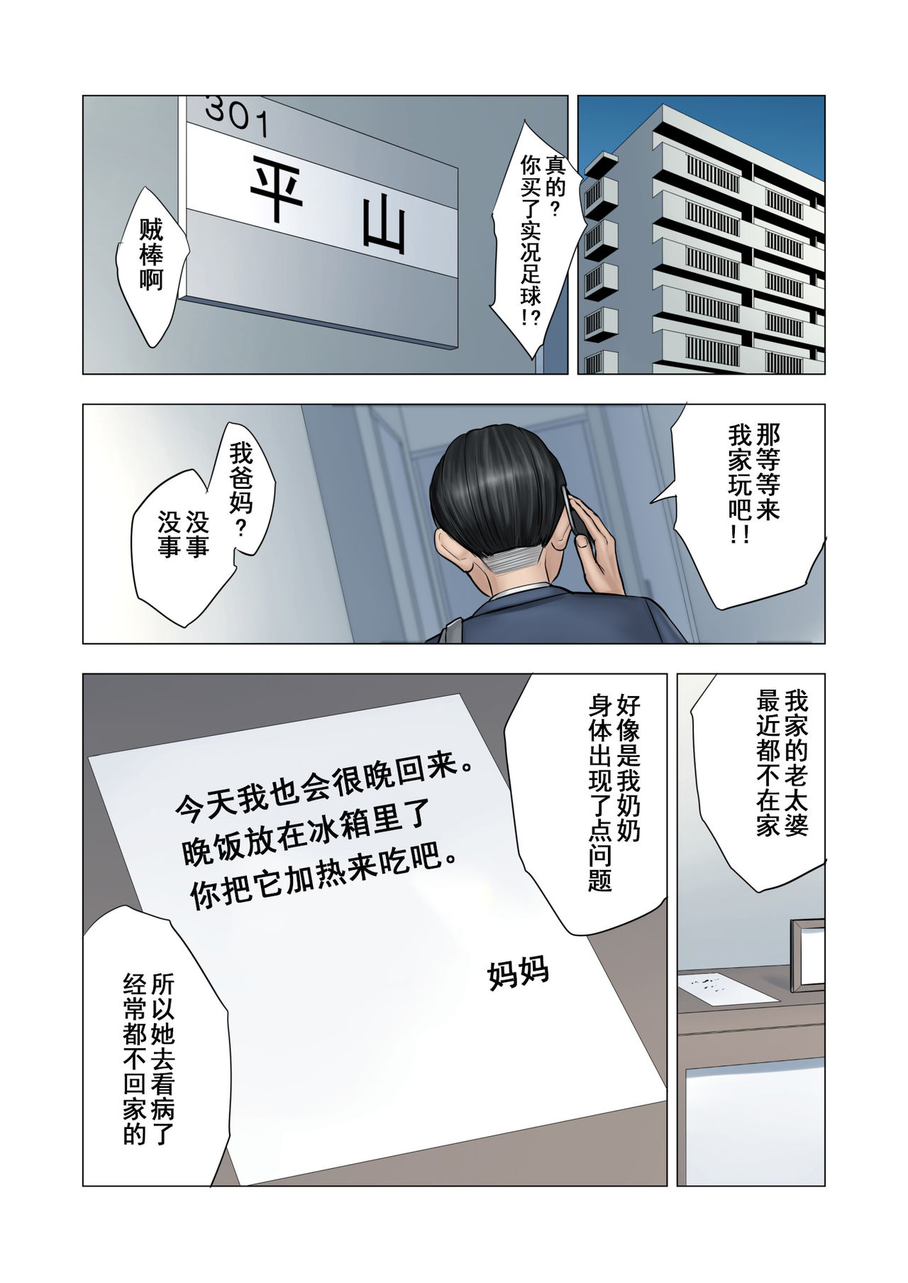 [Tamagou] Rinjin Soukan ~ Danchi Tsuma to Danshi Gakusei no Ibitsuna Kankei ~ [Chinese] [含着个人汉化] page 79 full