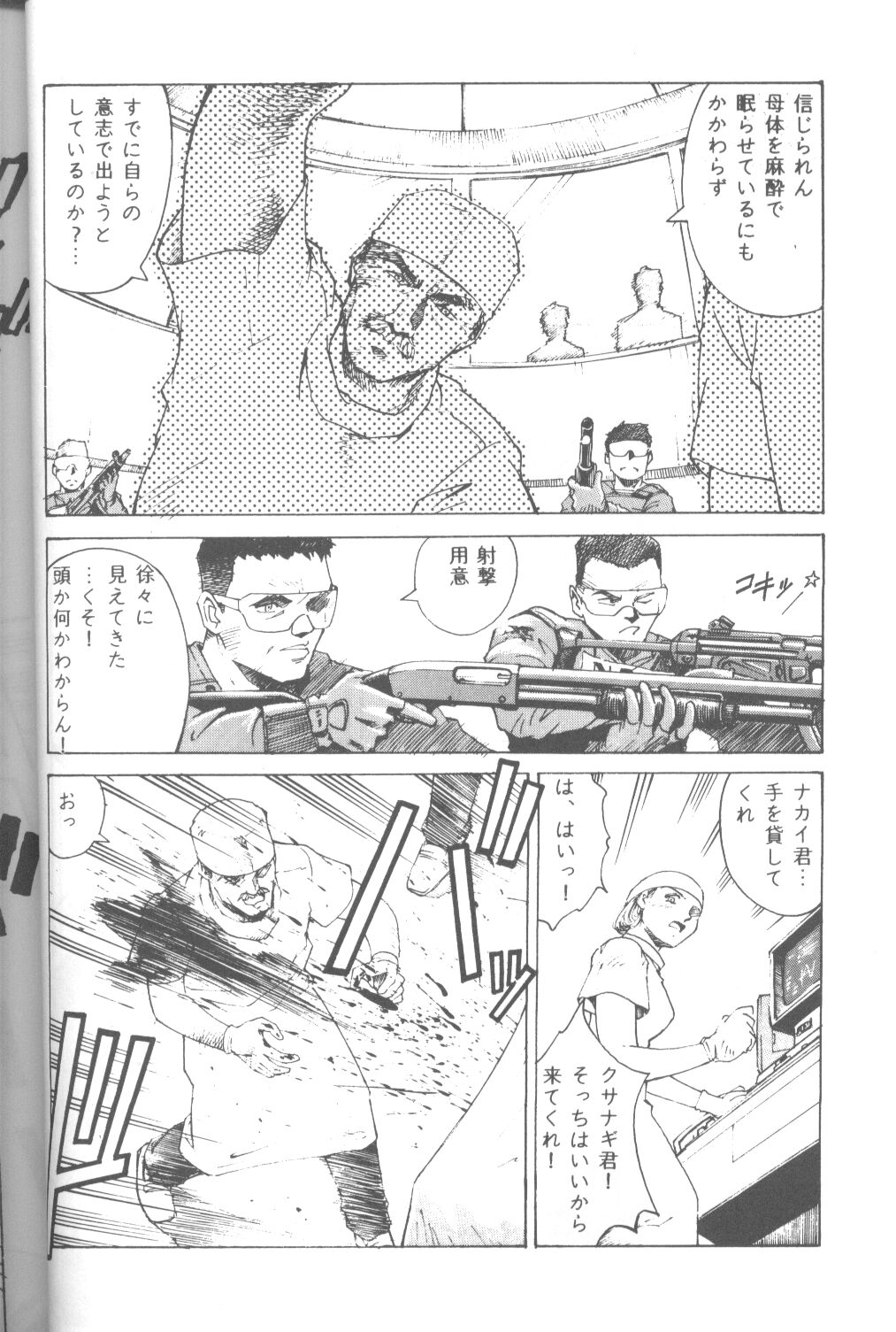 [Takahiro Kutugi] Friends Yes We're (Evangelion) page 45 full