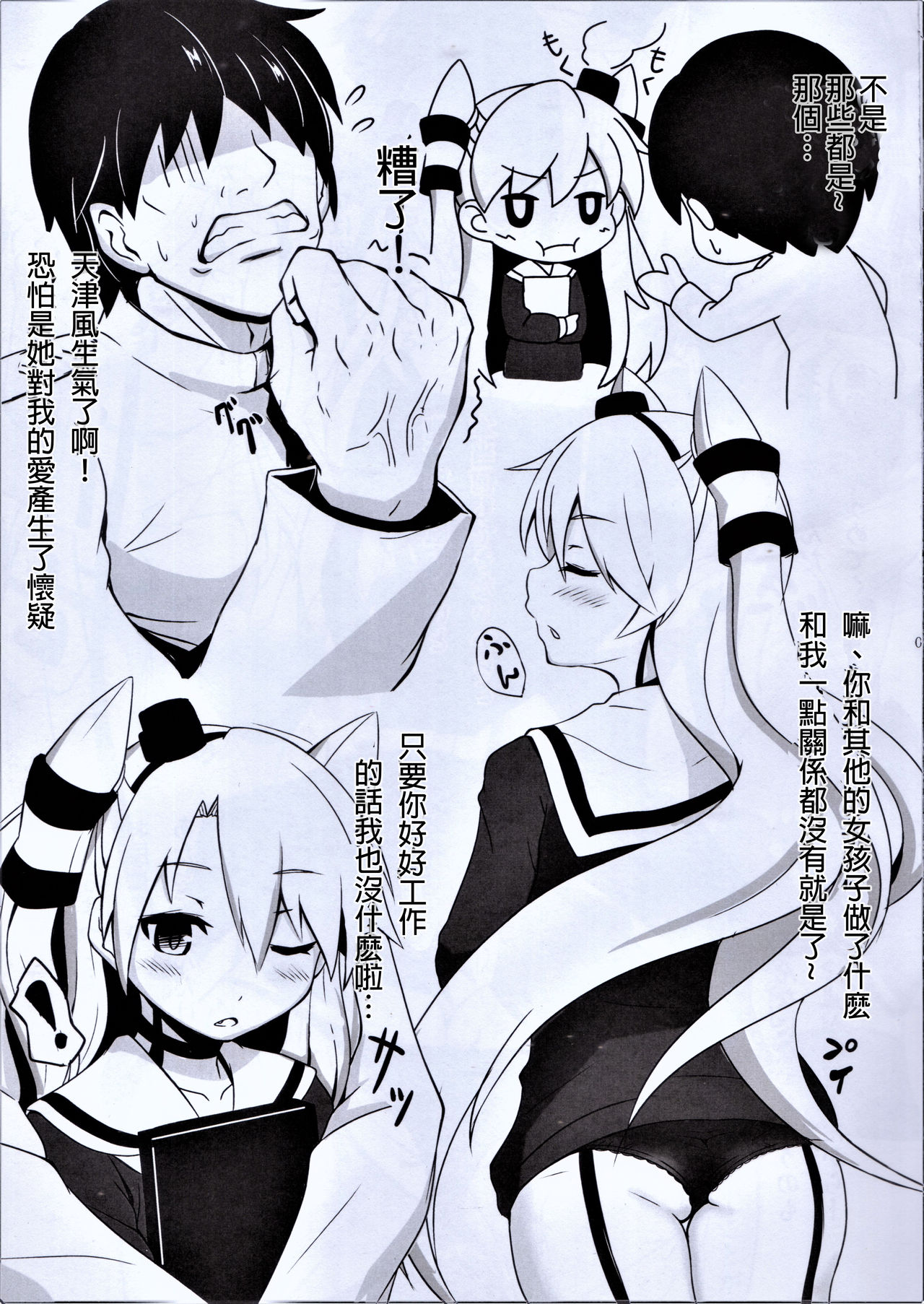 (C88) [S.K (TigergorillaH)] Amaissho! (Kantai Collection -KanColle-) [Chinese] [天津風味小吃個人漢化] page 5 full