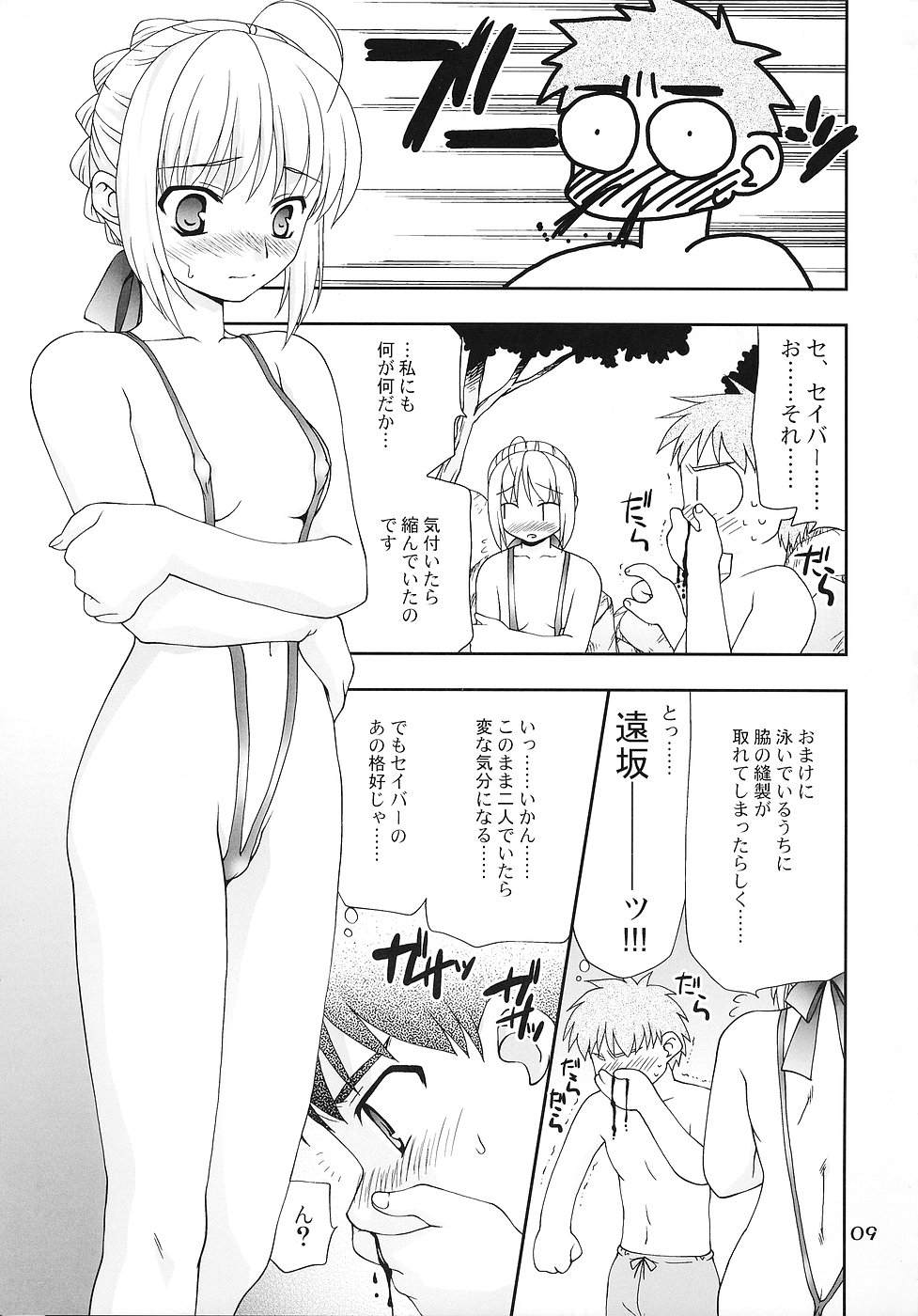 (C70) [Nagasaki-Inter (Akiko Sou)] Magical Nylon 108% (Fate/stay night) page 8 full