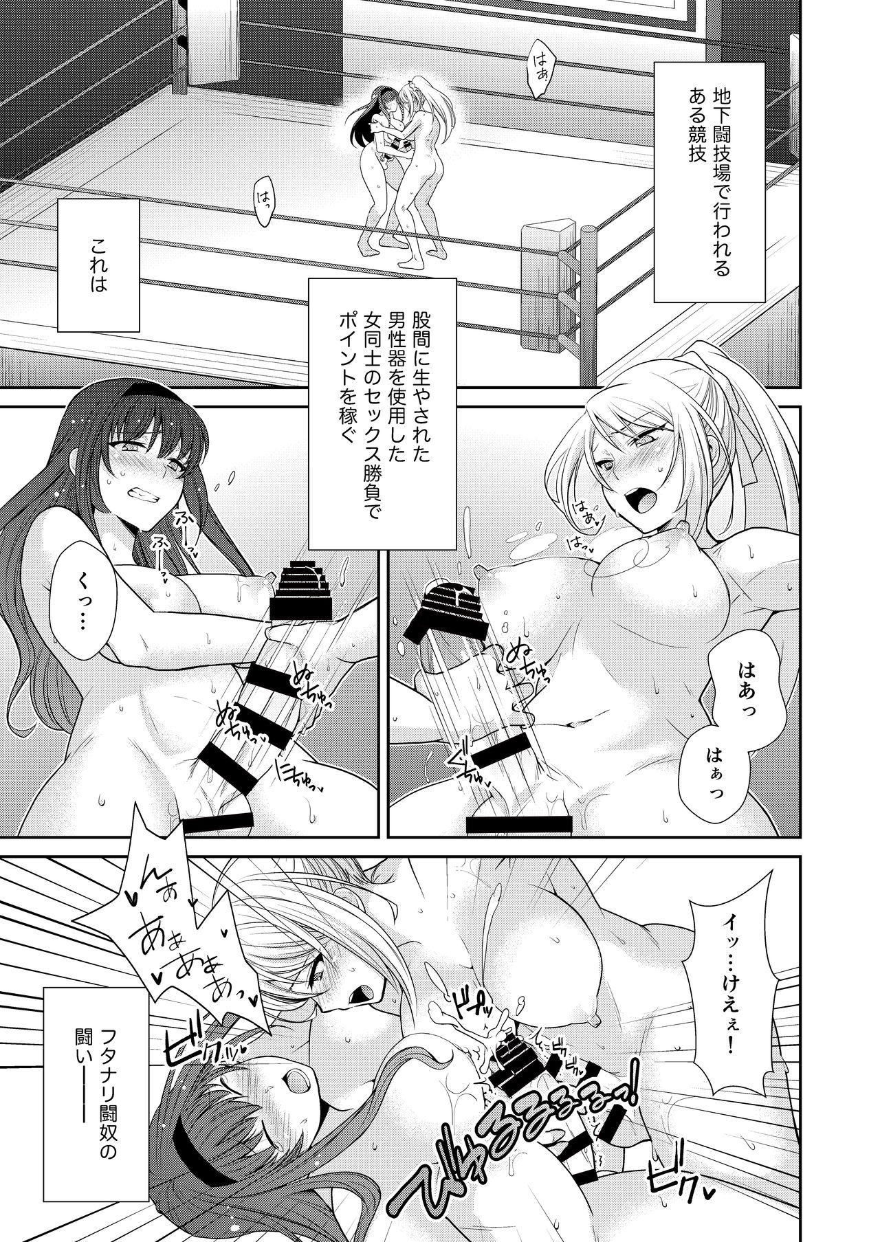 [Remora Works] FUTACOLO CO -MALIGN RELIEF- page 4 full