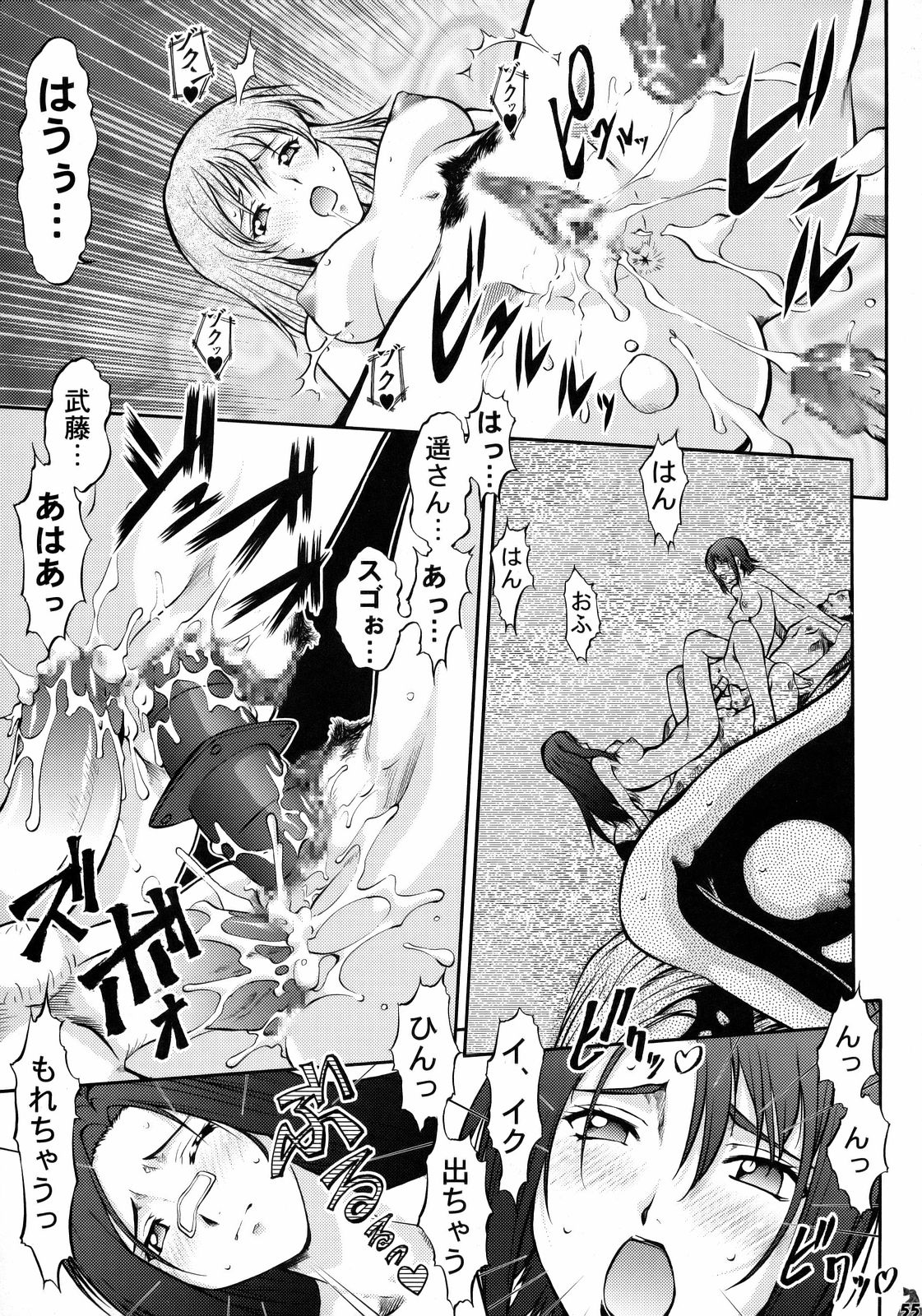 (C73) [Tsurikichi-Doumei (Shiomi Yuusuke, Umedama Nabu)] Iyashimon (Moyashimon) page 54 full