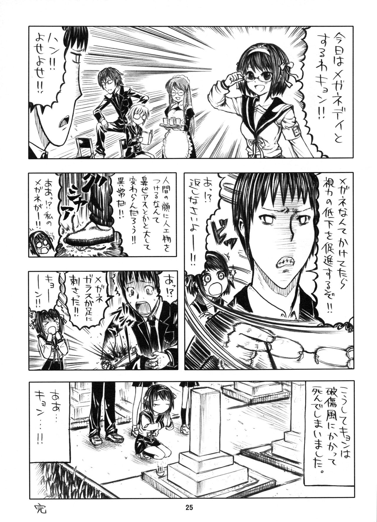 (COMIC1☆3) [Junpuumanpandou (Hida Tatsuo)] COLORFULDAYS! (Suzumiya Haruhi no Yuuutsu) page 24 full