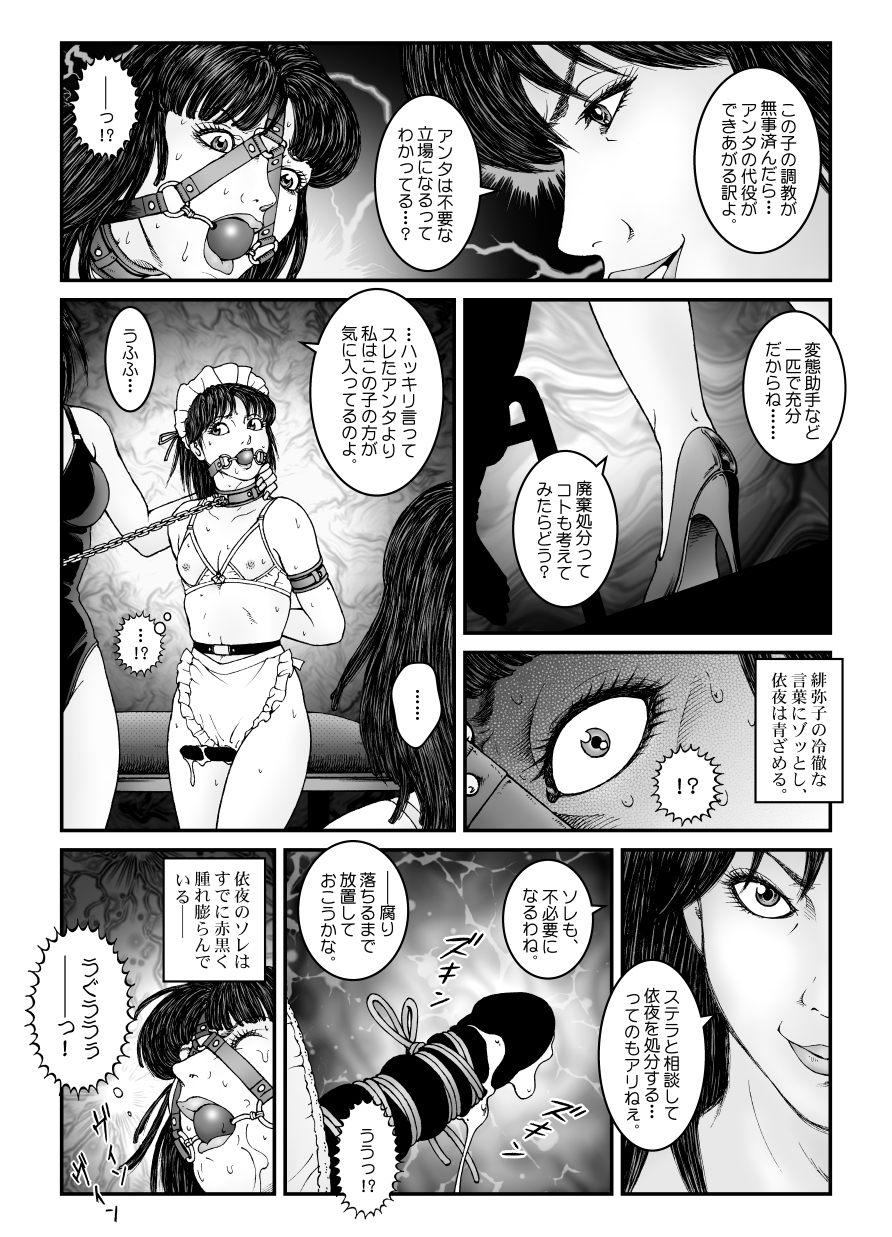 [Nightmare Express -Akumu no Takuhaibin-] Yokubou Kaiki Dai 542 Shou -Kyousei Josou Bishounen Kousoku Daruma Acme Jigoku Yuki Dai 3 wa - W Otokonoko Seme- page 24 full