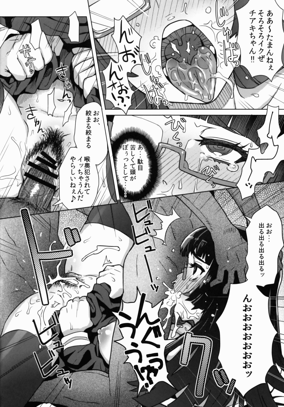 (C82) [EIGHT BEAT (Itou Eight)] CHIAKIchang★HELP!! (Bodacious Space Pirates) page 13 full