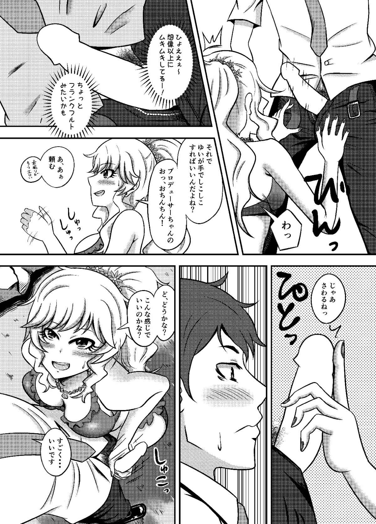 [MALL Kenkyuujo (mallta)] Yuiga Dokusen! (THE IDOLM@STER CINDERELLA GIRLS) [Digital] page 6 full