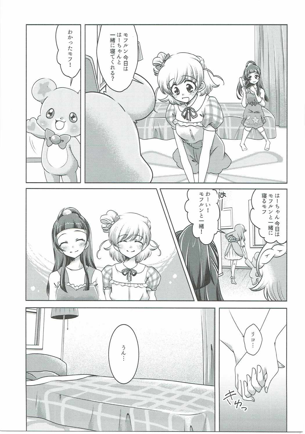 (C91) [Rope Island (Miyanoyuki)] Mirai Yosouzu (Mahou Tsukai Precure!) page 4 full