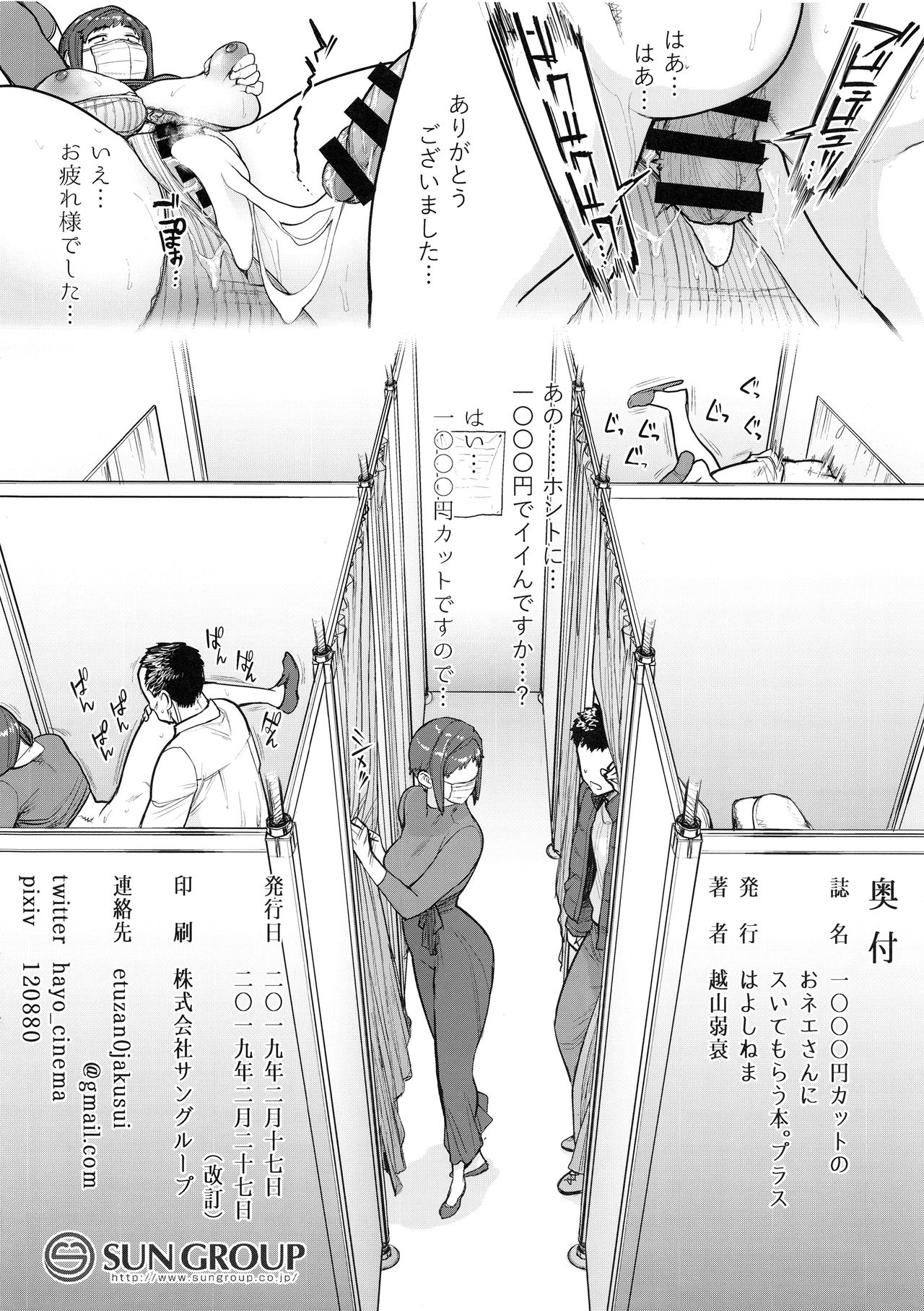 (COMITIA127) [Hayo-Cinema (Etuzan Jakusui)] 1000 Yen Cut no Onee-san ni Suite Morau Hon. Plus page 13 full