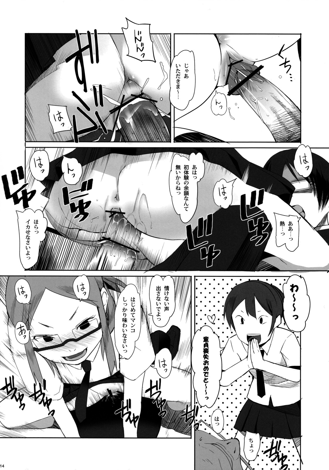 (C76) [Transient Melody (K no Ji)] School Girls 2 page 13 full