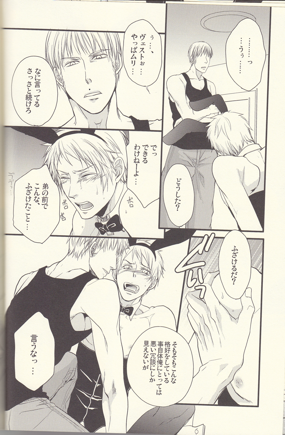 (FIZZCODE) Kore wa hidoi (Axis powers hetalia) page 8 full