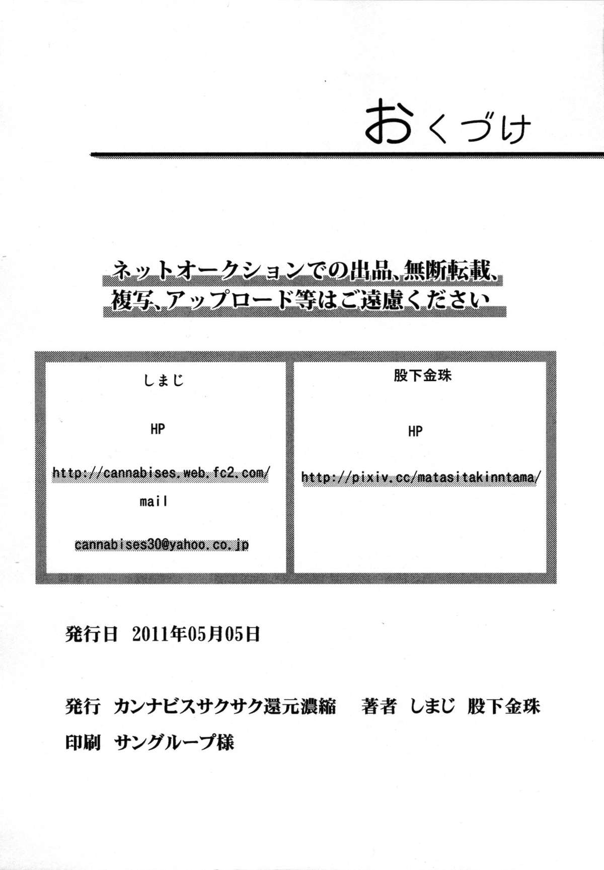 (Shotaket & Shota Scratch ω) [Cannabis, Sakusaku Kangen Noushuku (Matashita Kintama, Shimaji)] Nagasaki Goukan Festival (Kyuushu Sentai Danjija) page 29 full