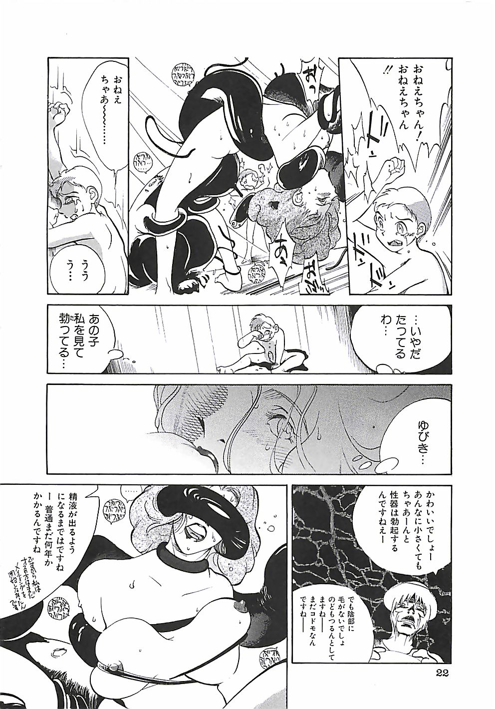 [Moriya Mato] Otona no Omocha page 25 full