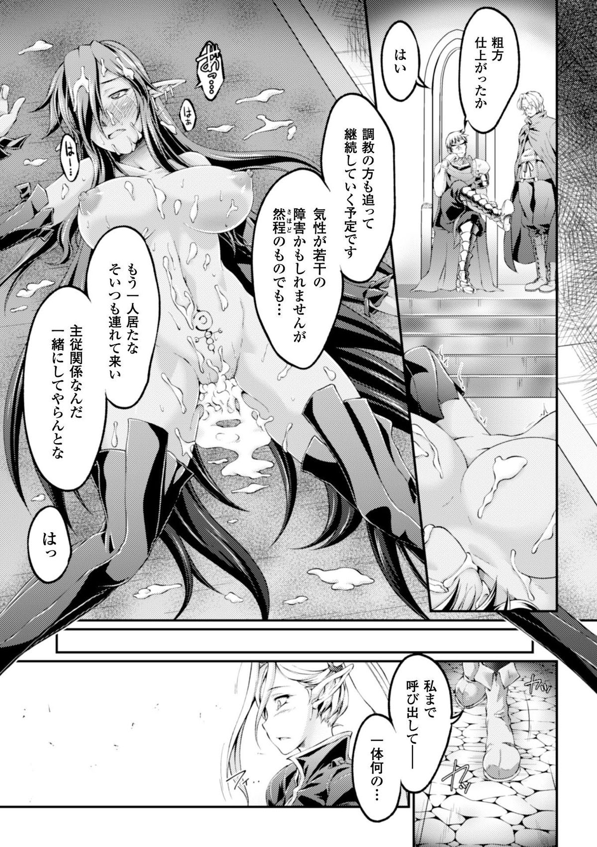 [Anthology] Heroine Pinch Vol.2 [Digital] page 45 full