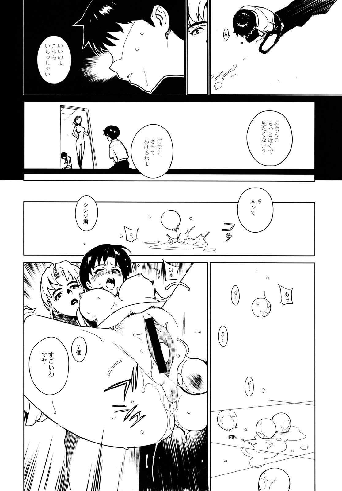 [enuma elish (Yukimi)] Lilium (Neon Genesis Evangelion) page 10 full