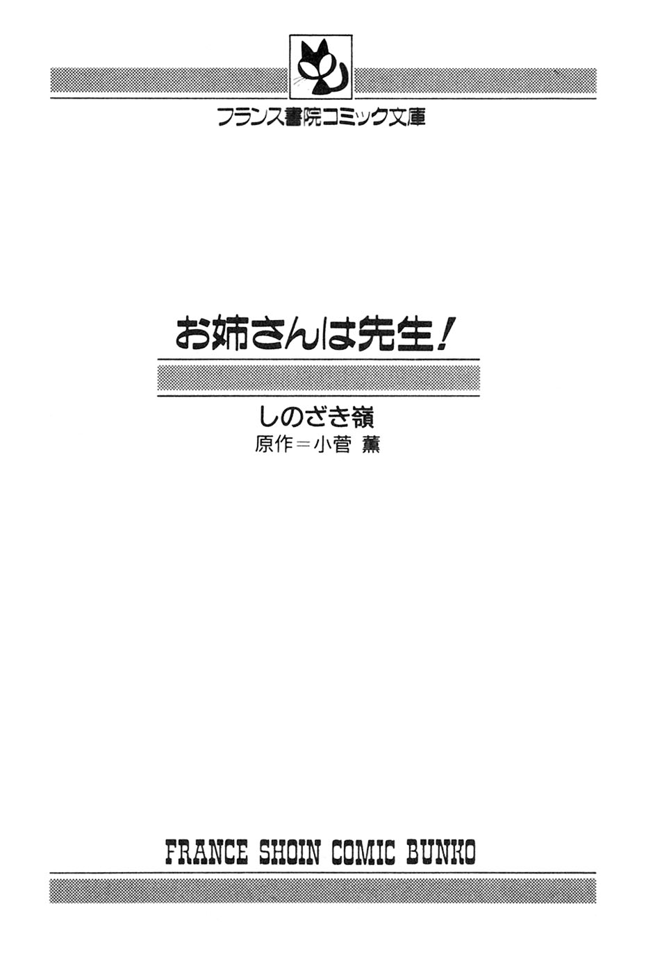[Shinozaki Rei] Onee-san wa Sensei! page 2 full
