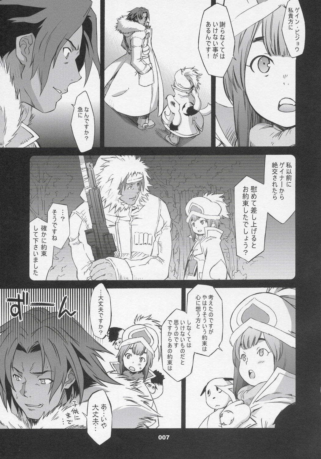 (Comic Castle 2005) [Wagamama Dou (Syowmaru)] OVER-KING Extra Edition (Overman King Gainer) page 6 full