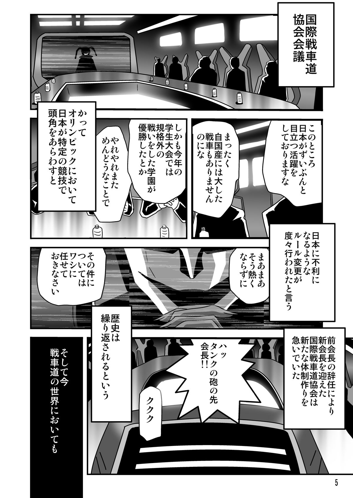[Thirty Saver Street 2D Shooting (Maki Hideto, Sawara Kazumitsu, Yonige-ya No Kyou)] G Panzer (Girls und Panzer) [Digital] page 5 full