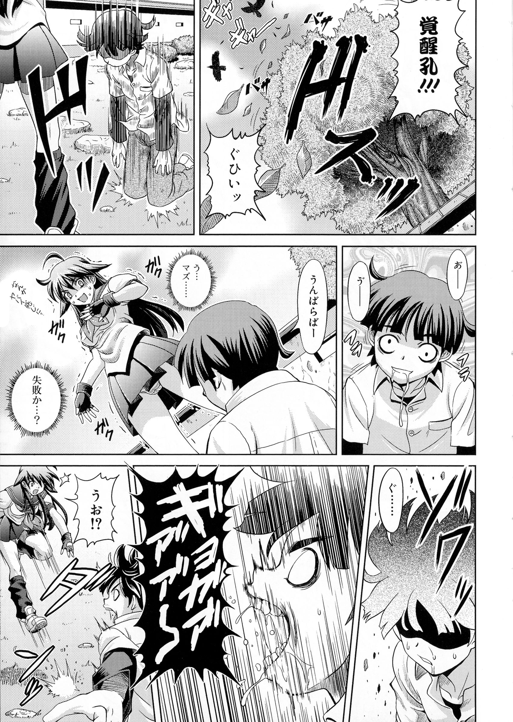 [Gattsun] Zettyo Full Throttle! page 15 full