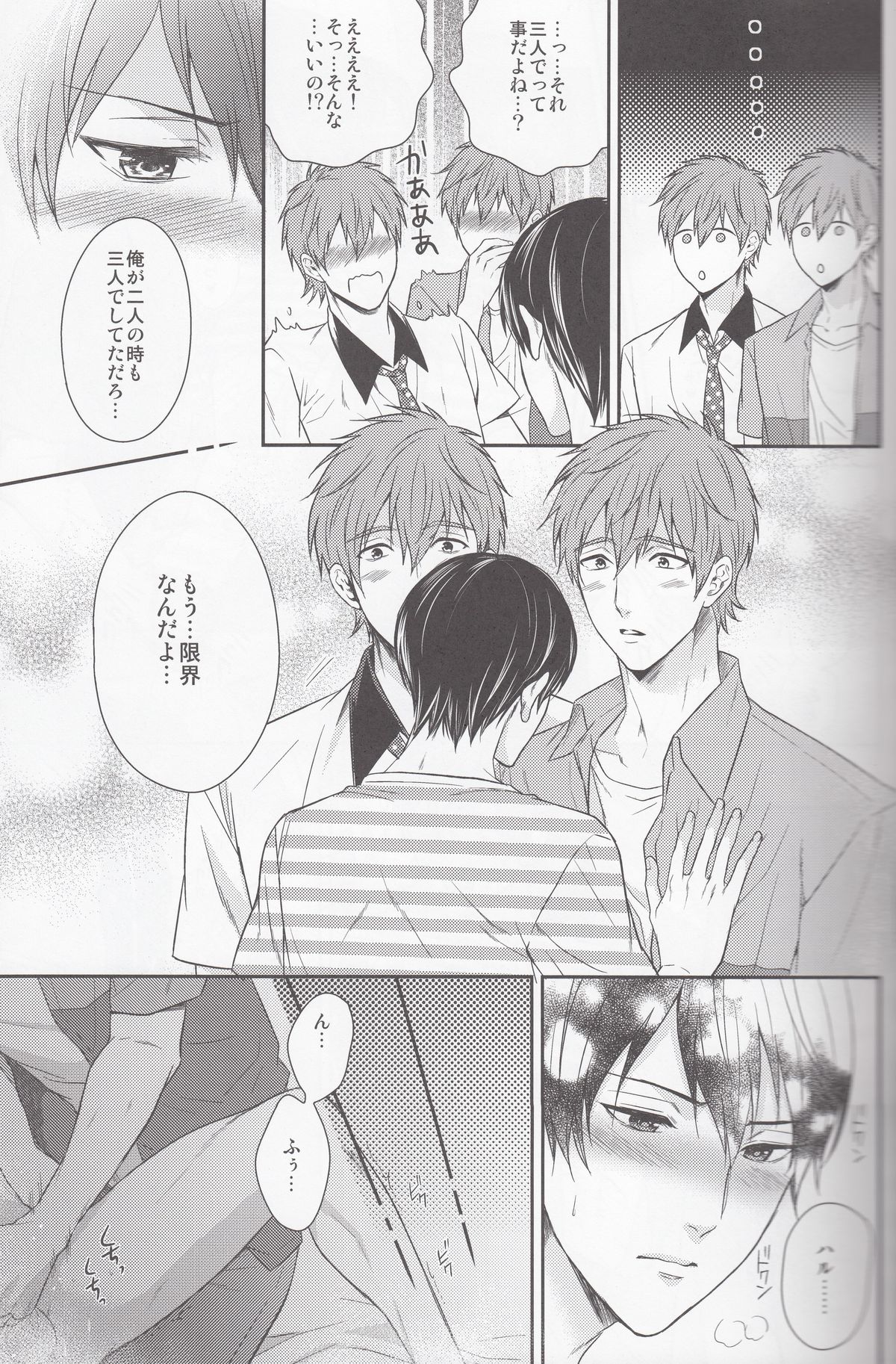 (C86) [Karaage Of The Year (Karaage Muchio)] Motto Motto Makoto! (Free!) page 14 full