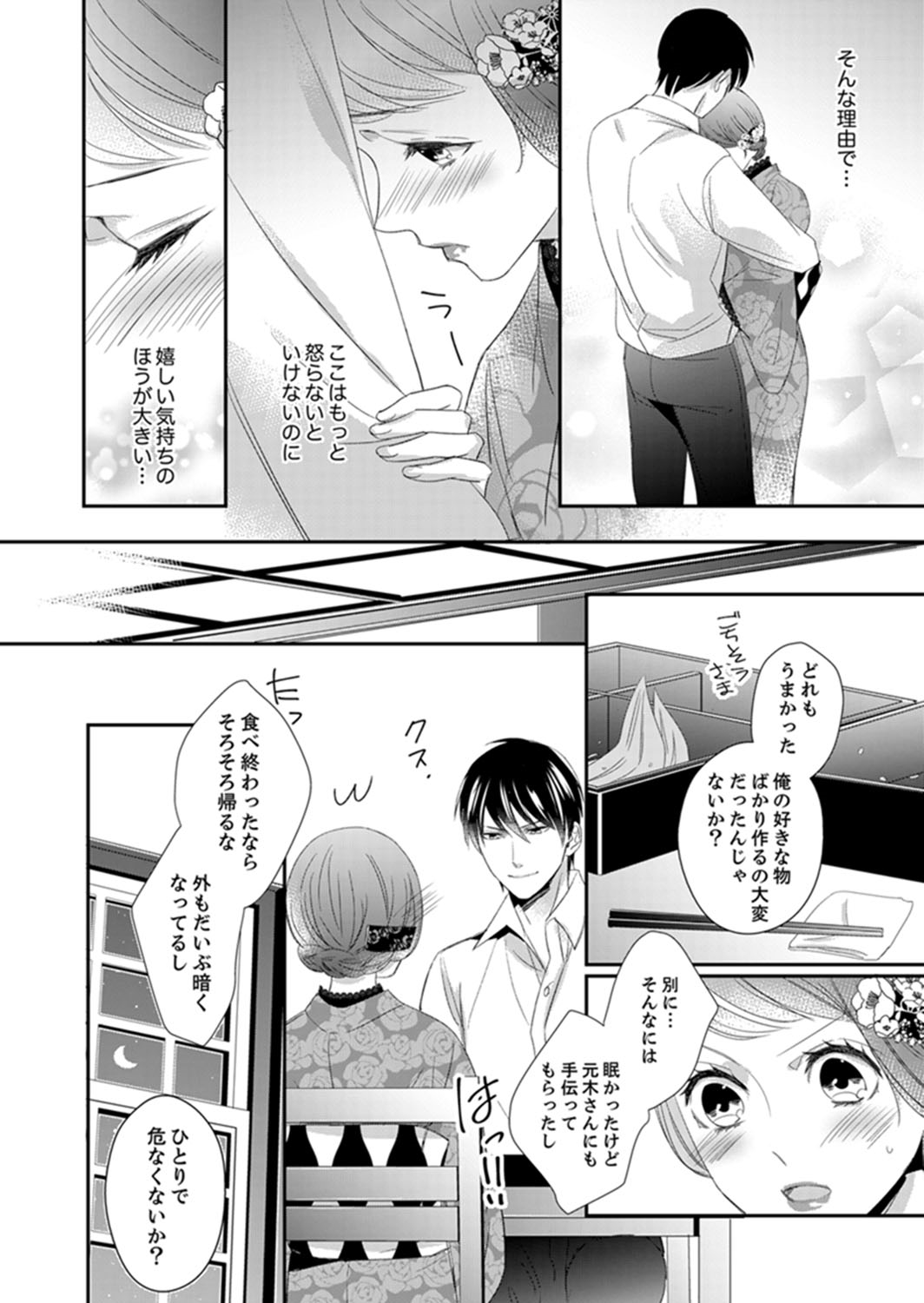 [Chihana Kiha] Do-S Gunjin to Itsuwari no Shoya Airashii Koe de Nake Ch. 18-26 page 52 full