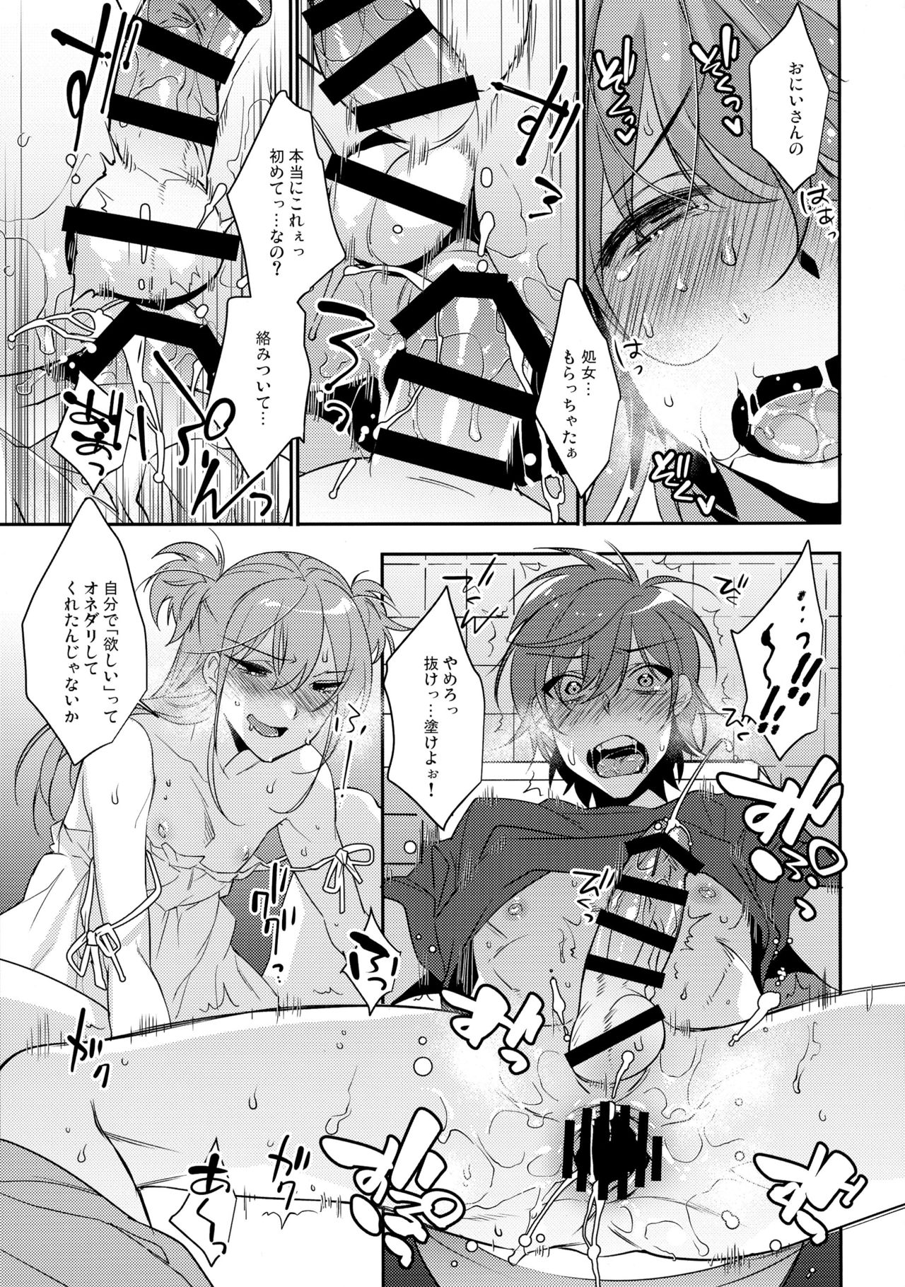 (C90) [Ash wing (Makuro)] Chikan Josou Danshi x Ore!? page 19 full