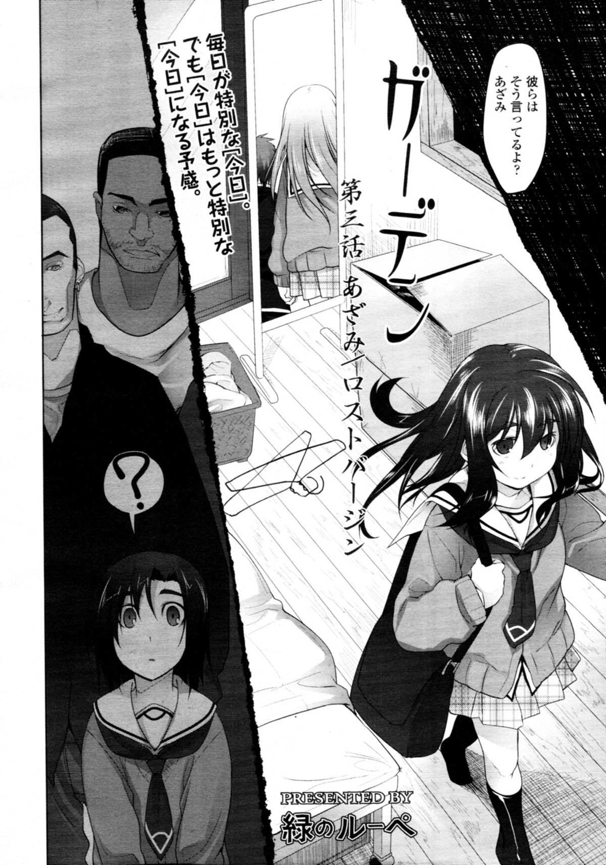 COMIC Tenma 2011-04 page 37 full