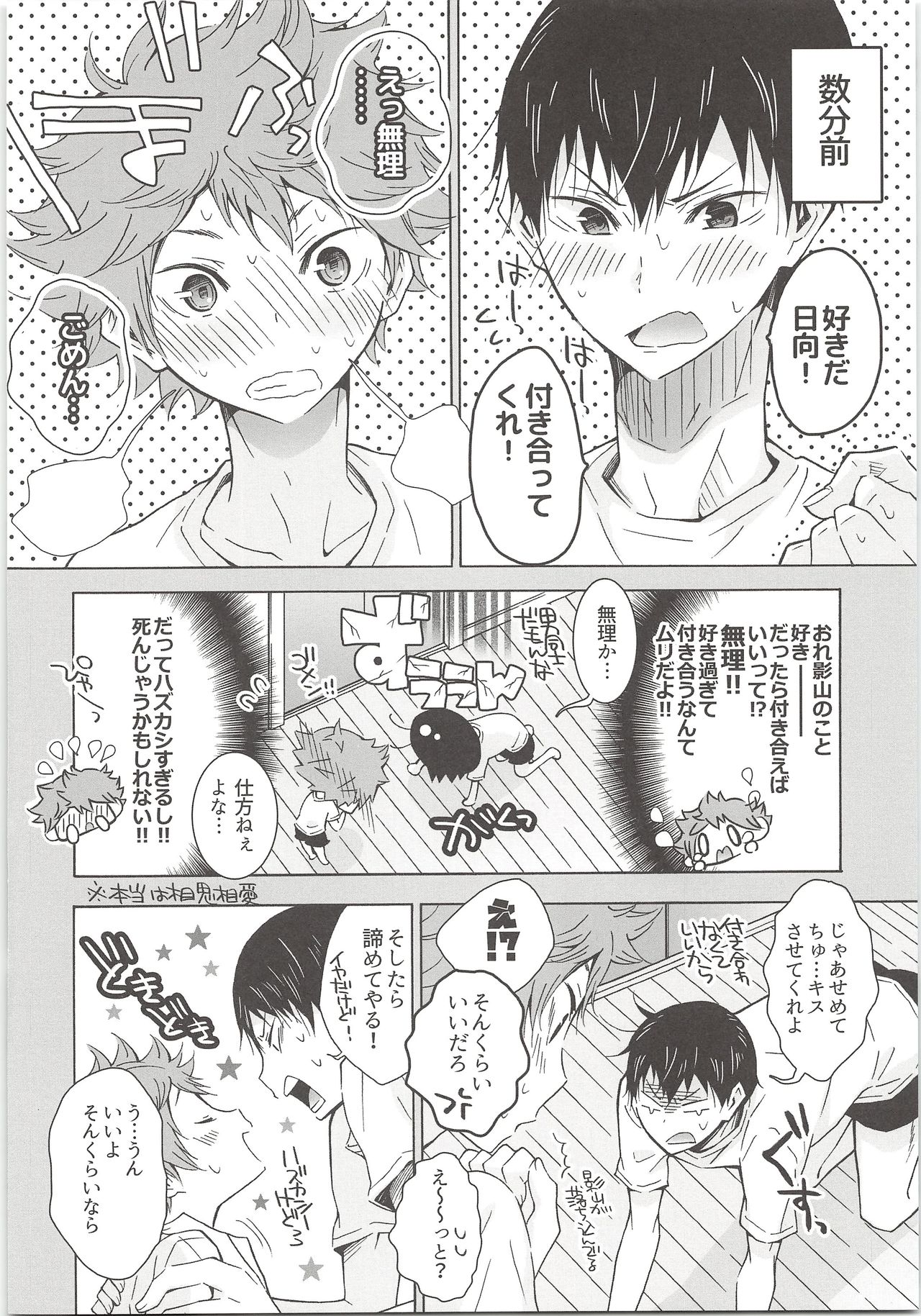 (HaruCC21) [Cupi (Petit 1 Gou, Petit 2 Gou)] H; (Haikyuu!!) page 3 full