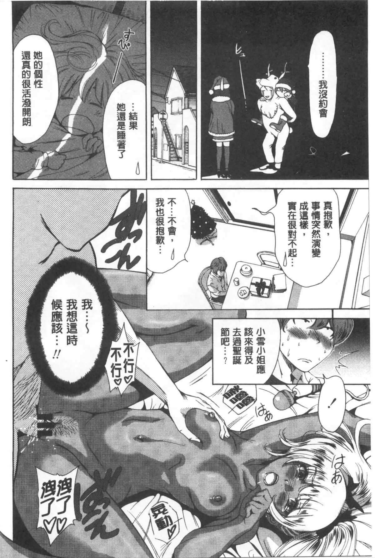 [Okumori Boui] Konkai wa Goen Arimashita, Toiu Kotode. [Chinese] page 69 full