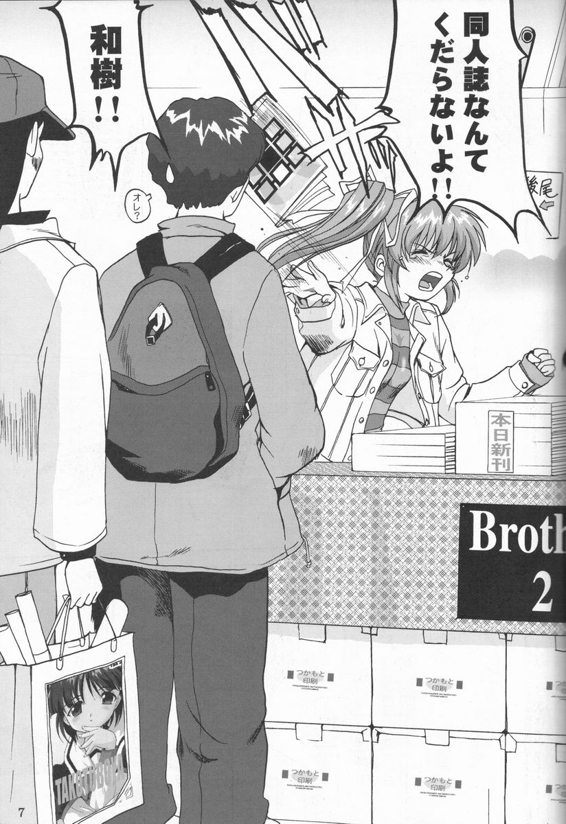 [Takotsuboya (TK)] Daidoujin Mizuki (Comic Party) page 6 full