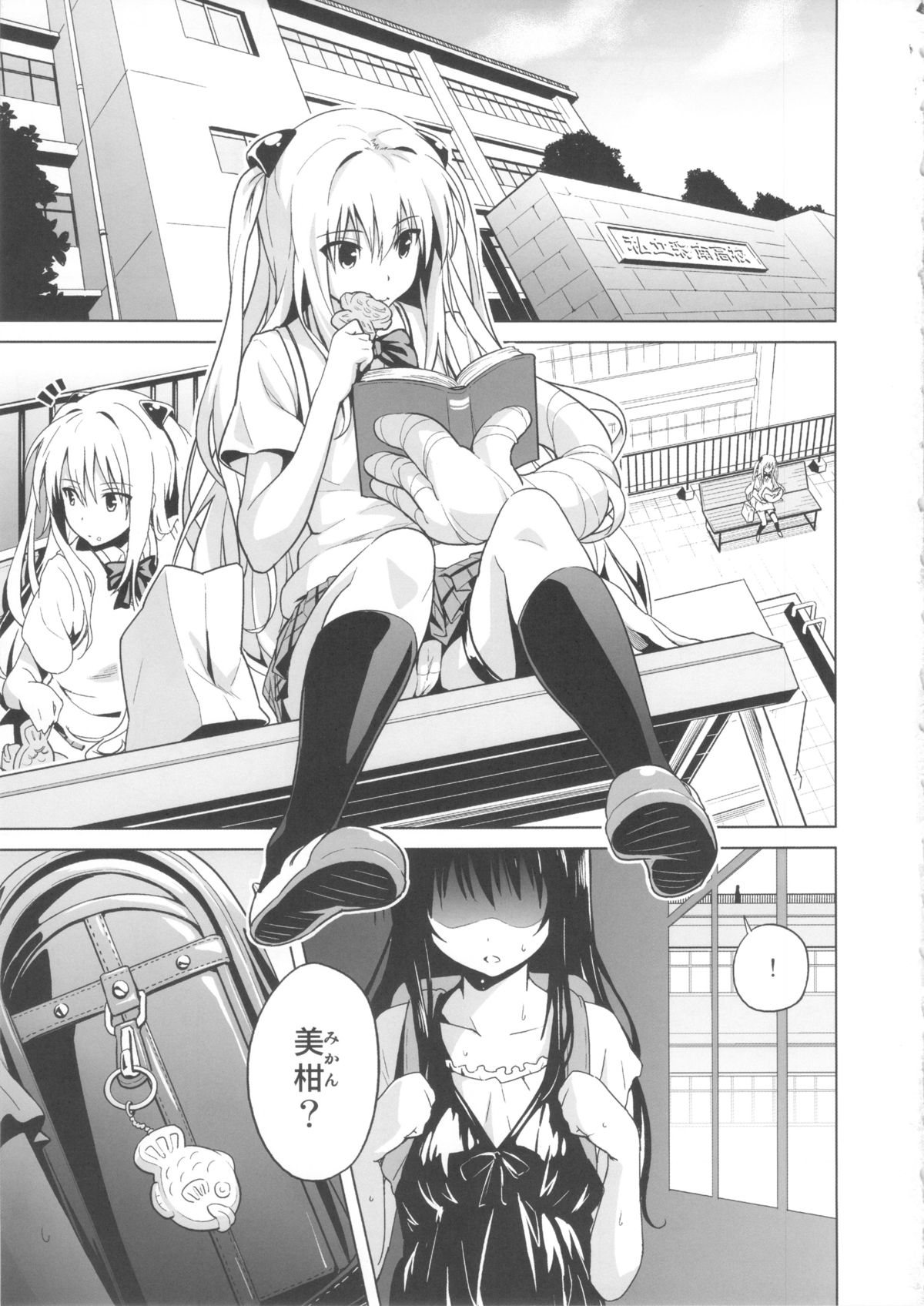 (C84) [sin-maniax (Todoroki Shin)] MILKY ORANGE (To LOVE-Ru) page 5 full