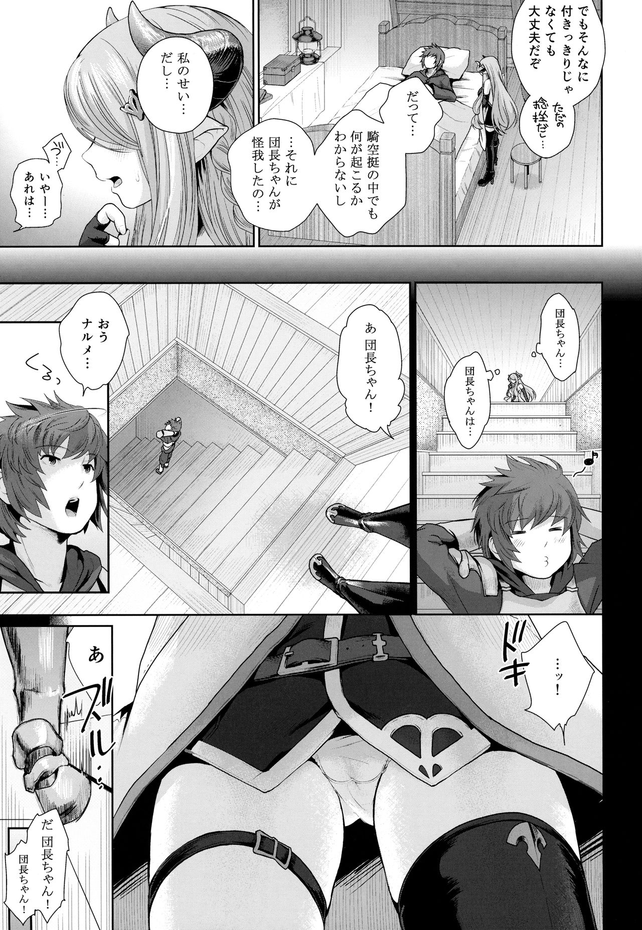 (COMIC1☆10) [E☆Roman Koubou (Edogawa Roman)] Danchou-chan no Ochinchin ni Yami Zokusei Tsuika Damage (Granblue Fantasy) page 6 full