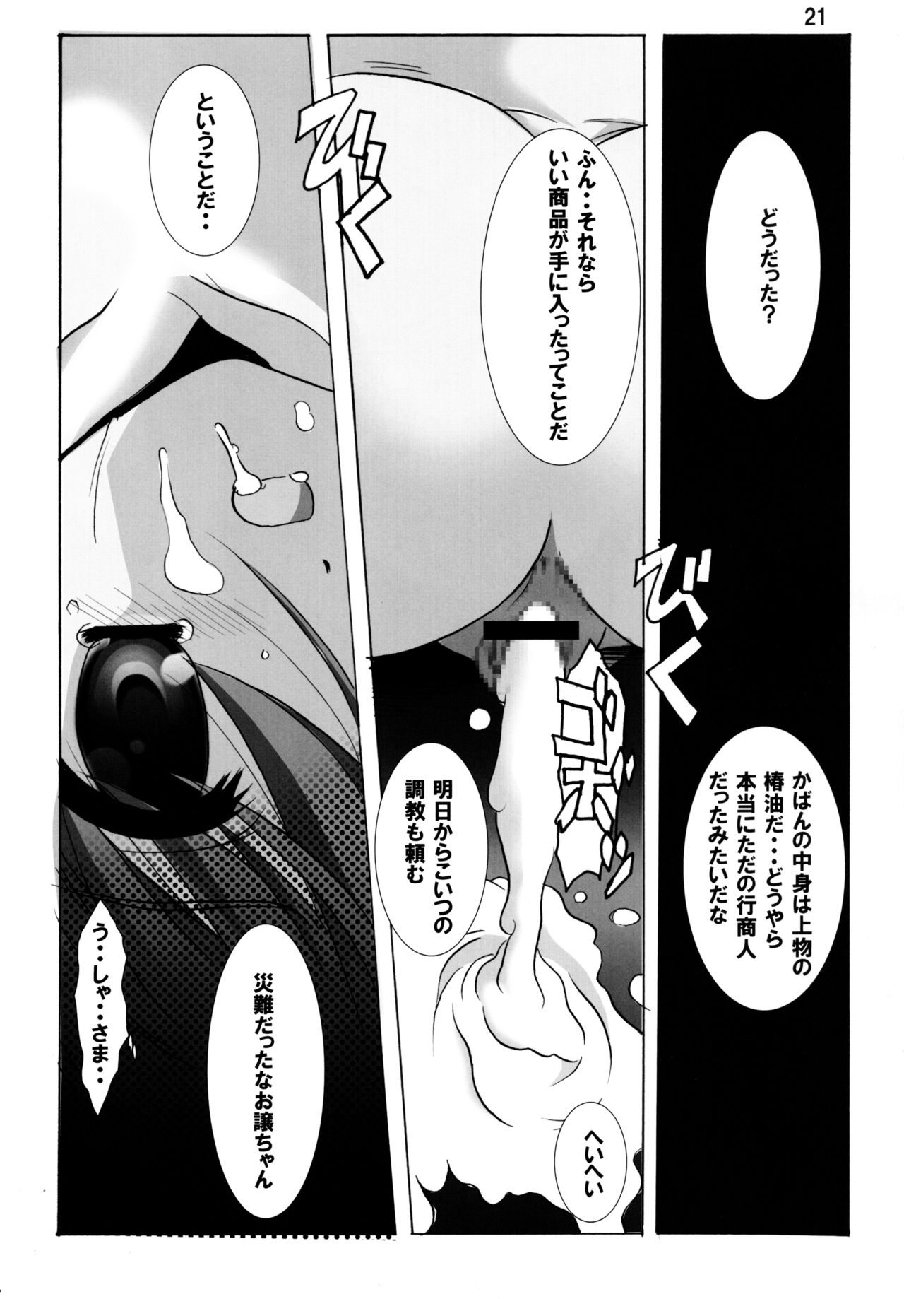(C80) [Jiyuugaoka Shoutenkai (Hikari Naori)] DOG DEAD (DOG DAYS) page 21 full