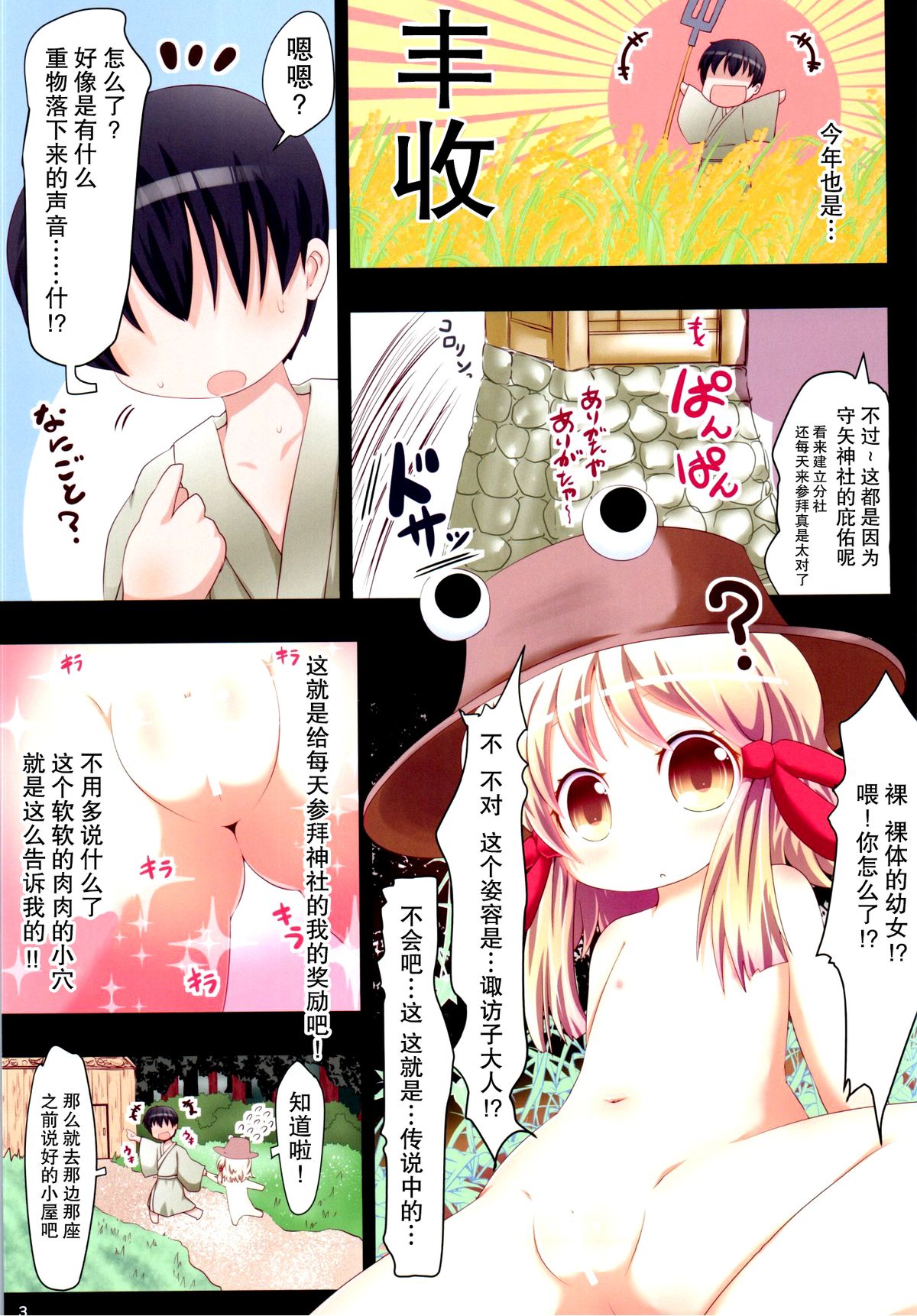 (C89) [Gyoniku (Muuba)] Suwako-sama...!? to, Nita Betsujin Youjo to Nakadashix (Touhou Project) [Chinese] [脸肿汉化组] page 4 full