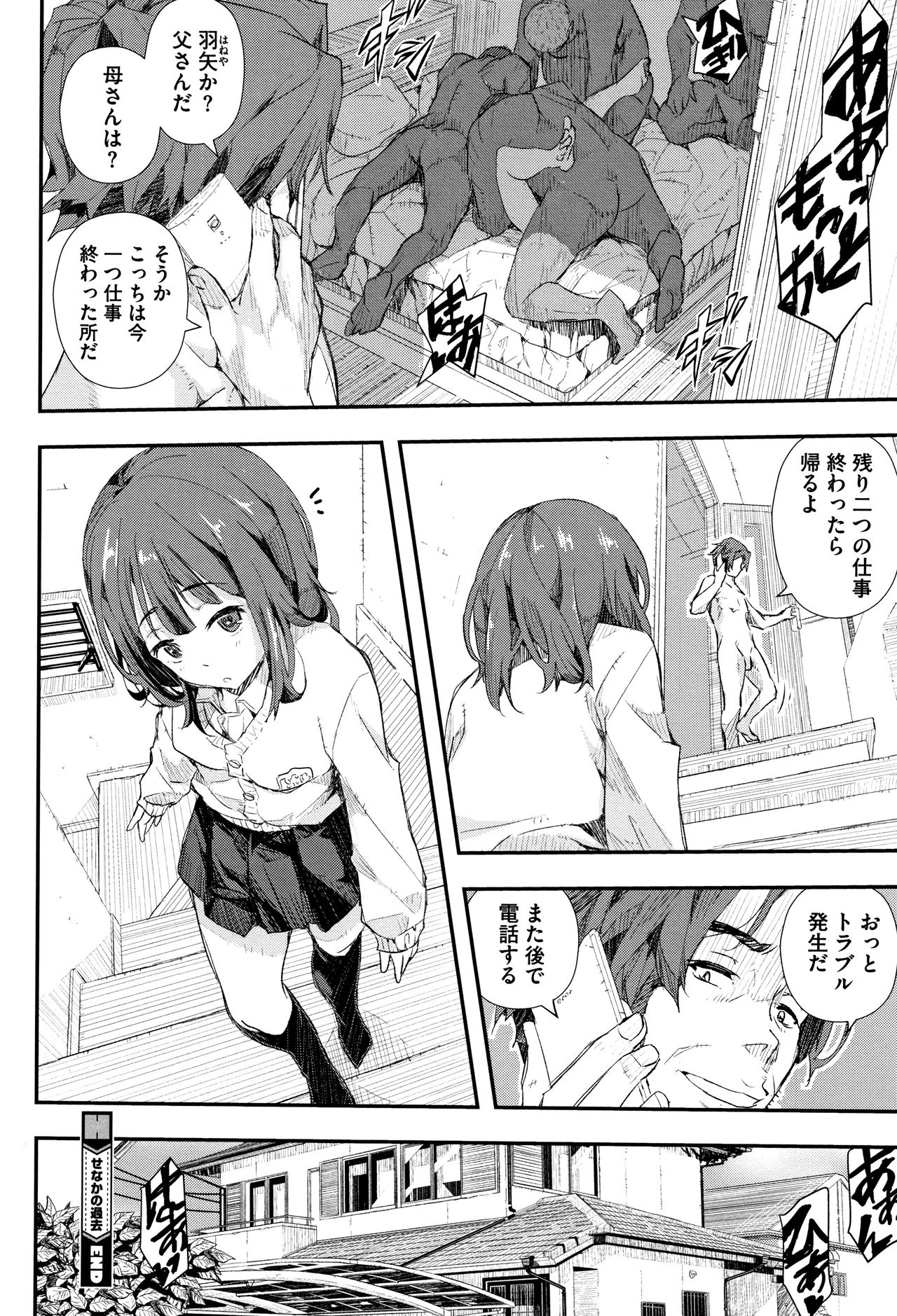 [Aino Chie] Senaka no Kokuhaku page 49 full