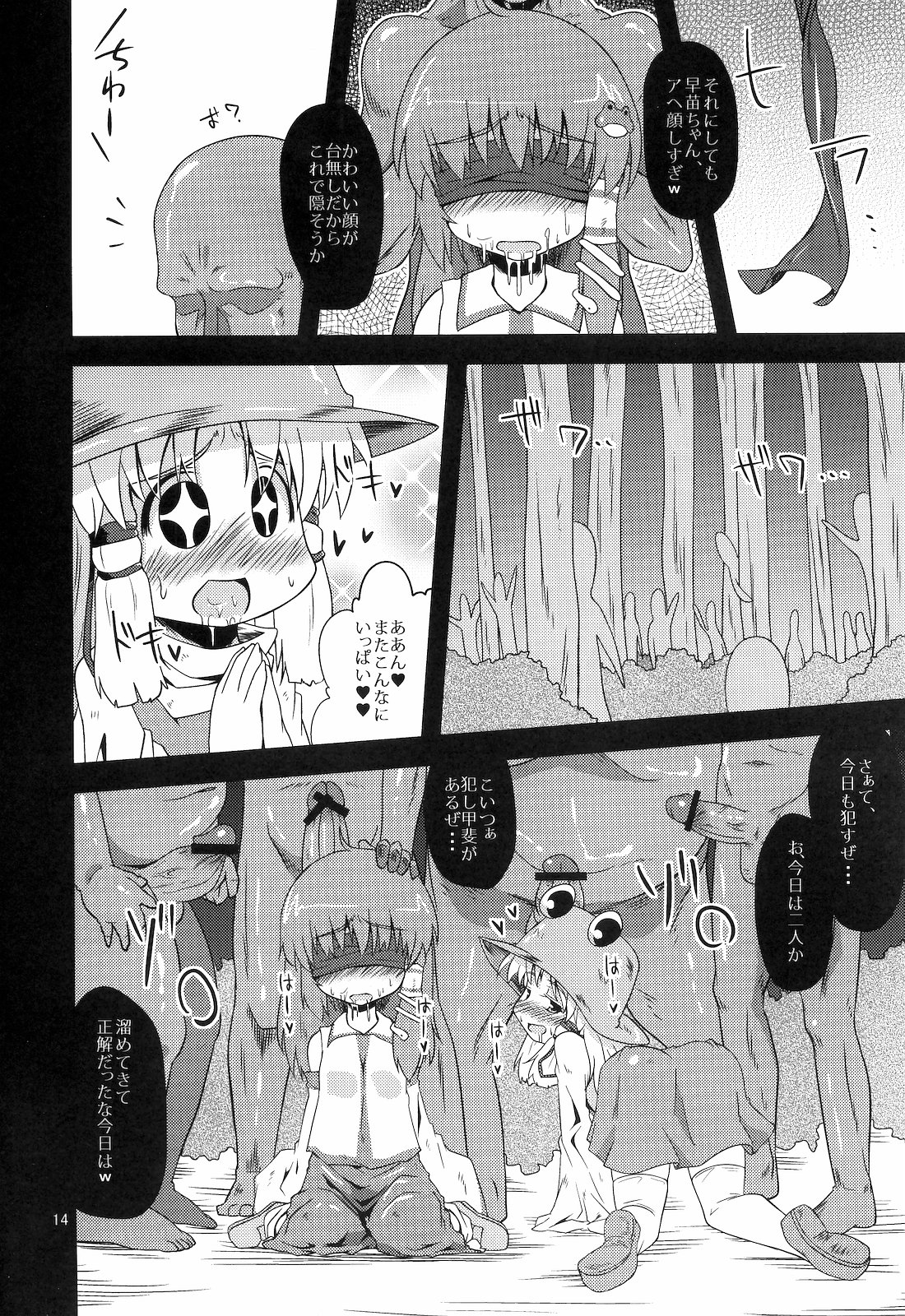 (SC48) [Happiness Milk (Obyaa)] Nikuyokugami Gyoushin - Hole satisfying a desire - (Touhou Project) page 11 full