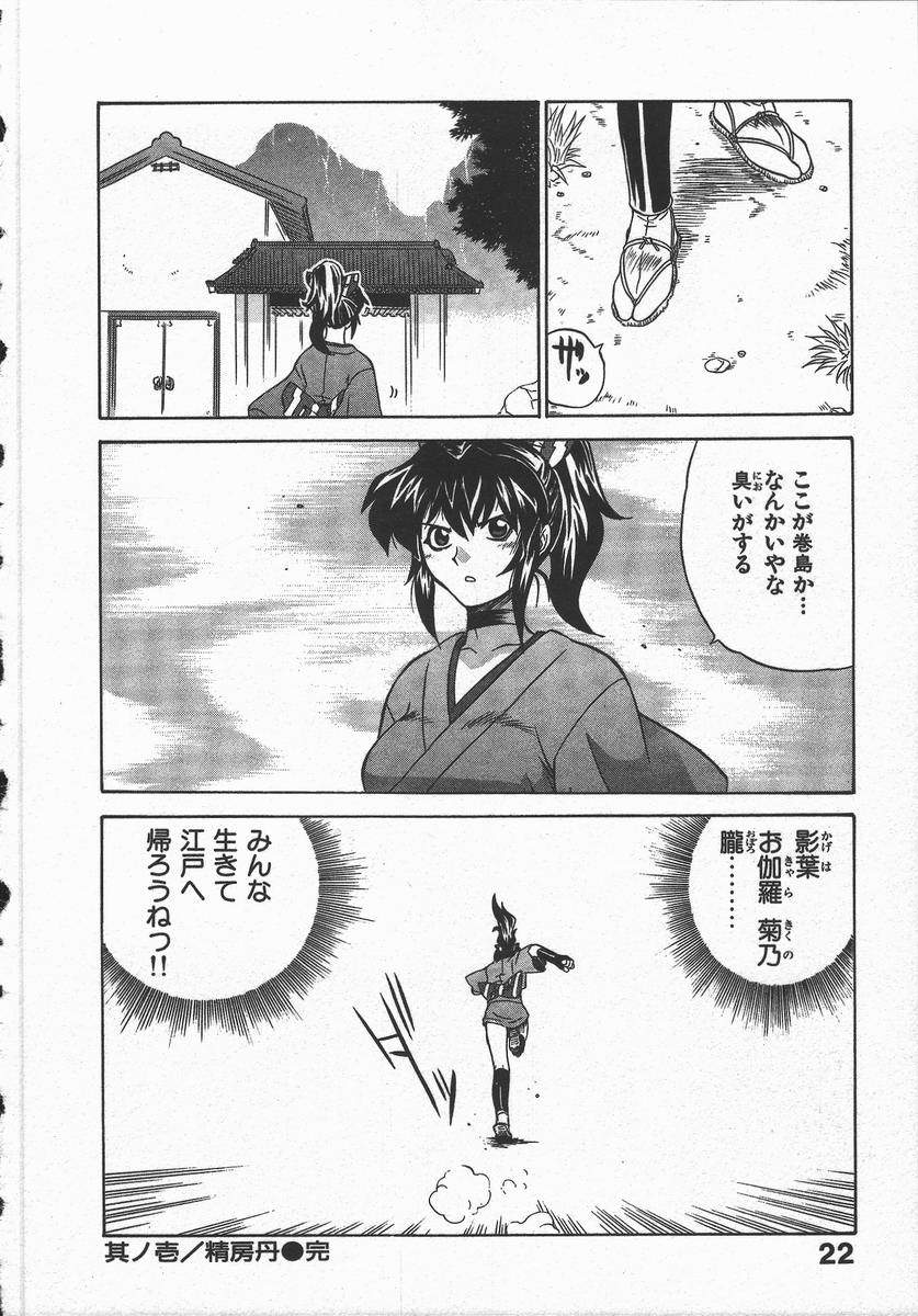 [Yamamoto Kenji] Kunoichi Ranfucho Jou page 26 full