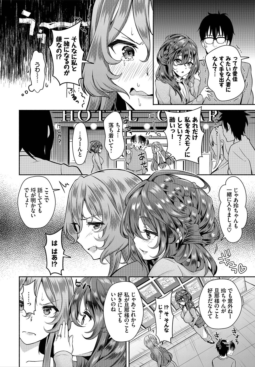 [Ohara Makoto] InCha na Ore ga Madougu o Tsukatte Share House de Harem o Tsukutte Mita. Ch. 8 page 8 full