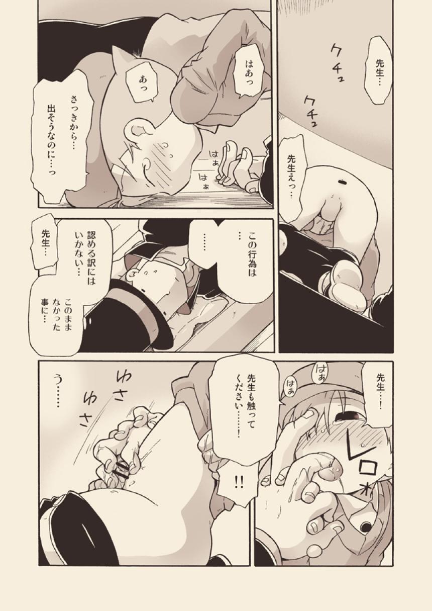 [M Kichibeya (Uchida Junta)] Luke to Meisou suru Otona page 15 full