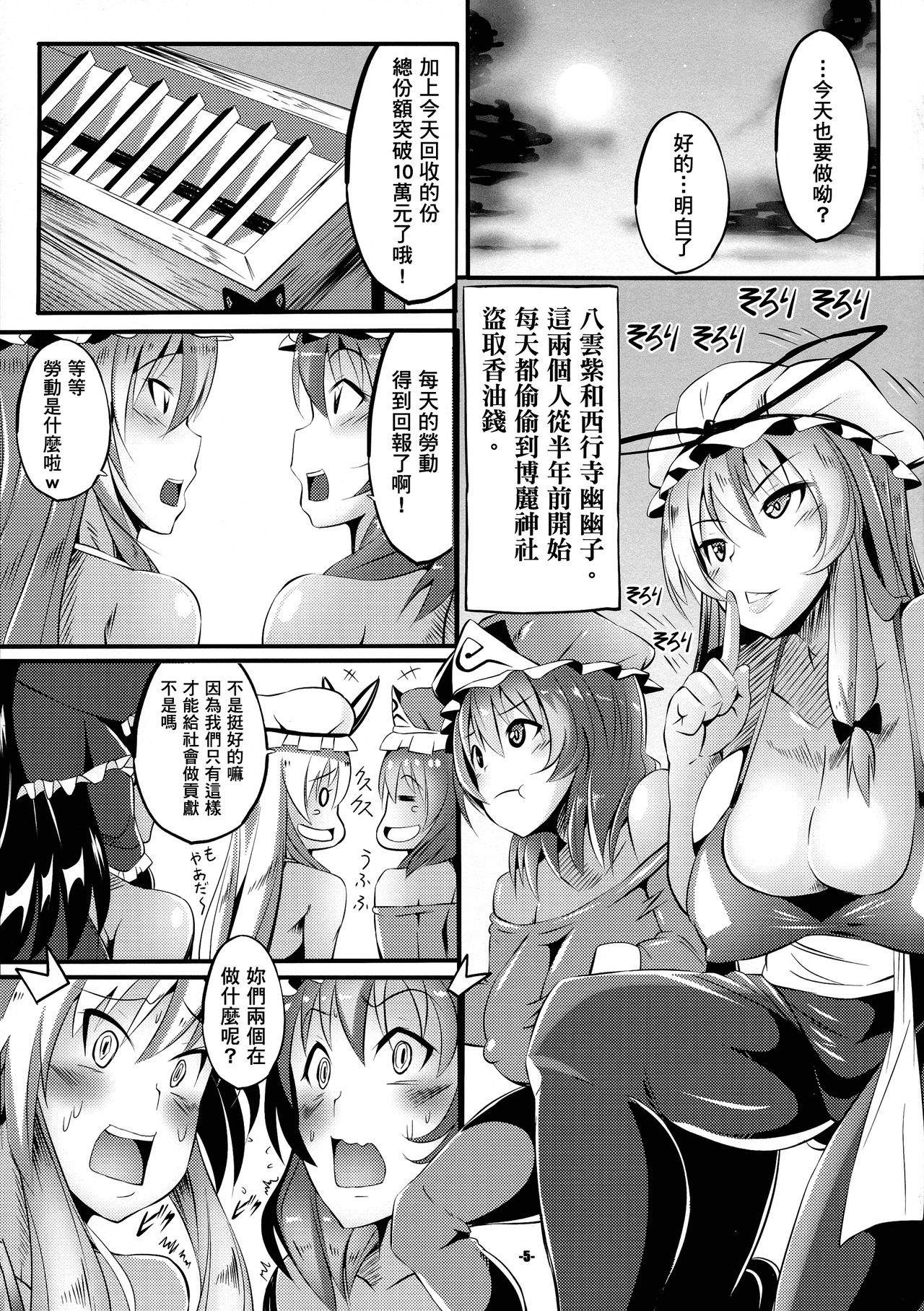 (COMIC1☆16) [IIIIItune (Sippufx)] Uchi no Omo wa do Hentai!! YakuYuka-hen | 我家的主人是大變態!! 八雲紫篇 (Touhou Project) [Chinese] [臭鼬娘漢化組] page 5 full