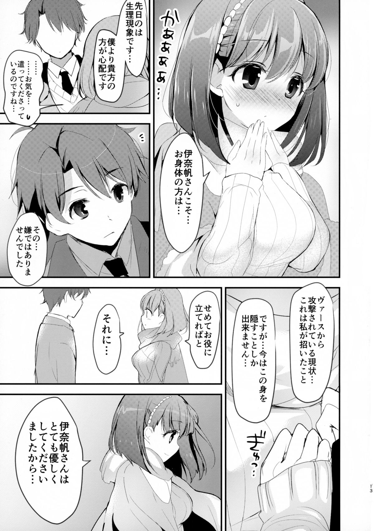 (C88) [Otona Shuppan (Hitsuji Takako)] Chikyuu Kishi no Tsunagi Kata (ALDNOAH.ZERO) page 13 full