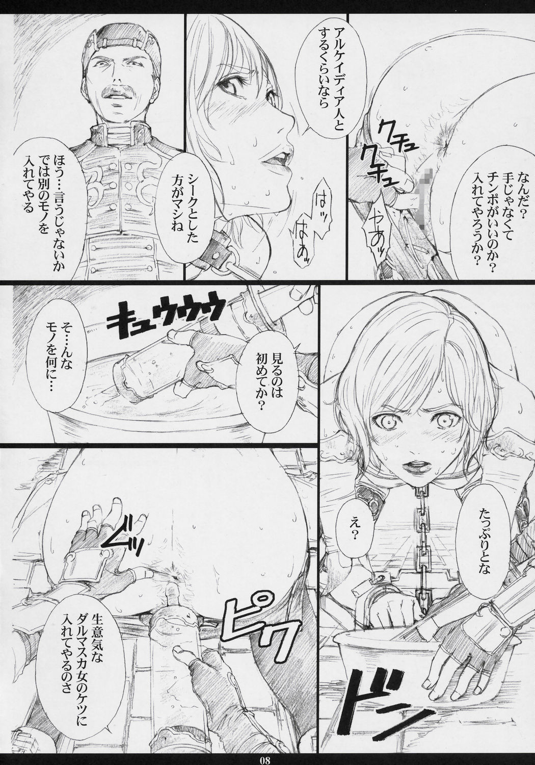 (C70) [M (Amano Ameno)] FFXM (Final Fantasy XII) page 7 full
