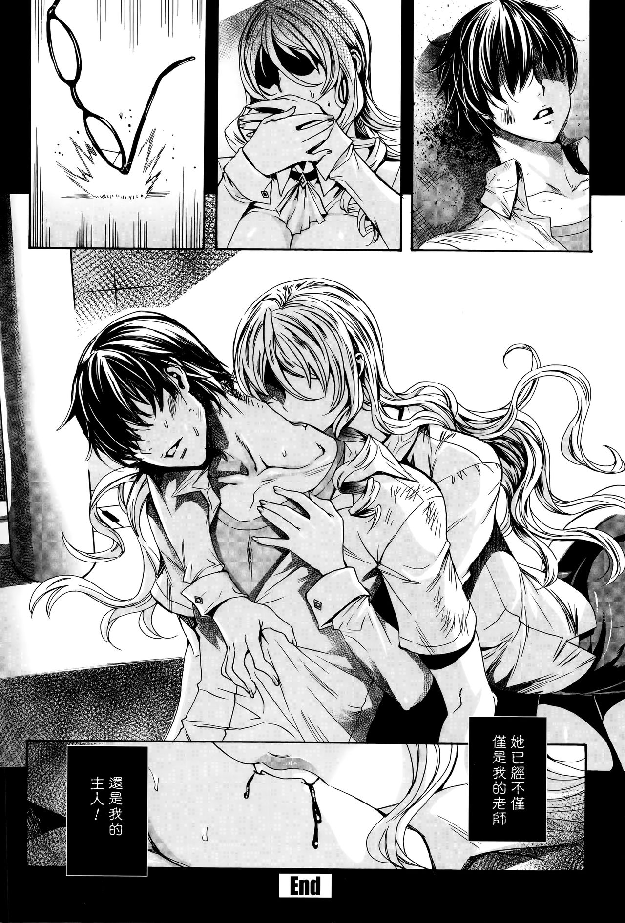 [Fei] Kyuuketsu Jokyoushi No Kenzoku Seikatsu ~ Lesson with Vampire ~ [Chinese] page 33 full