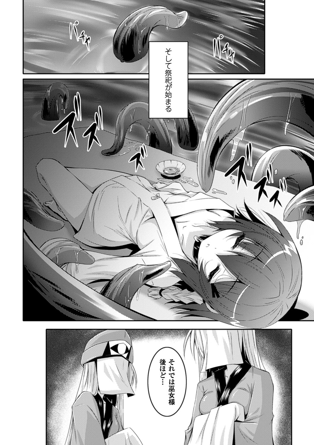 [Fumihiro] Kegareta Shokushu wa Kesshite Kanojo o Nogasanai - Tainted tentacles never make her free [Digital] page 73 full