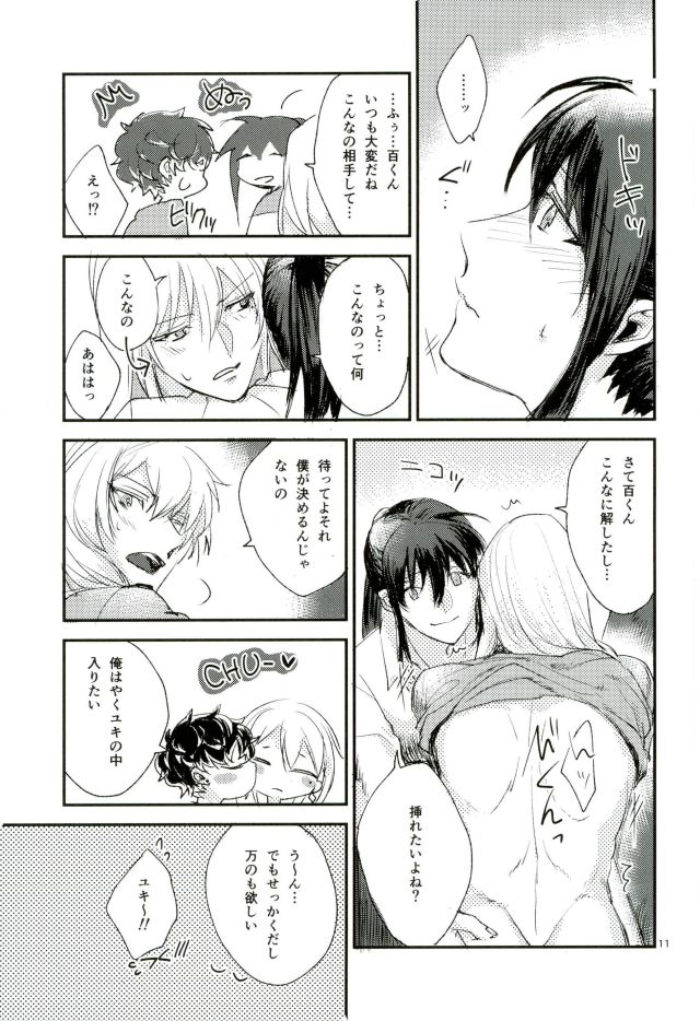 [ismst (Sachiko)] TRiPLENiZE (Idolish7) page 9 full