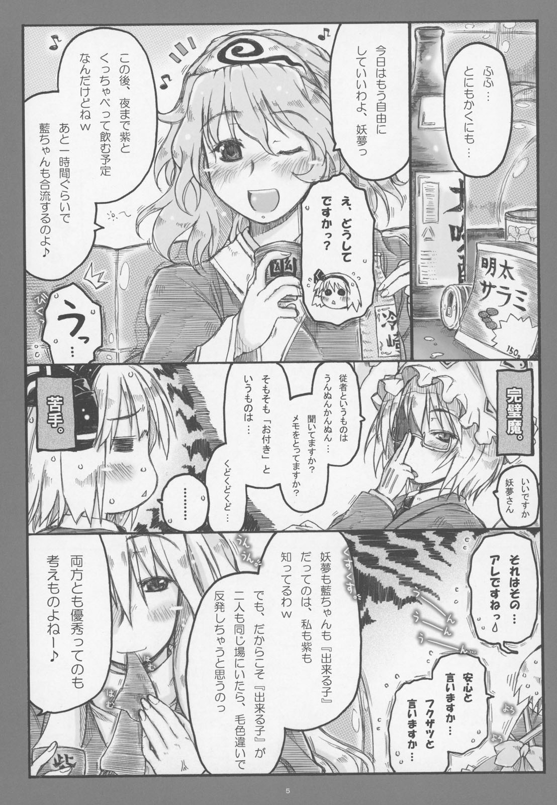 (C85) [Ankoku-Bousougumi (Ainu Mania)] Myon na Kayoizuma 6 - Fuyu no Hi no 3 Y 1 Juu (Touhou Project) page 4 full